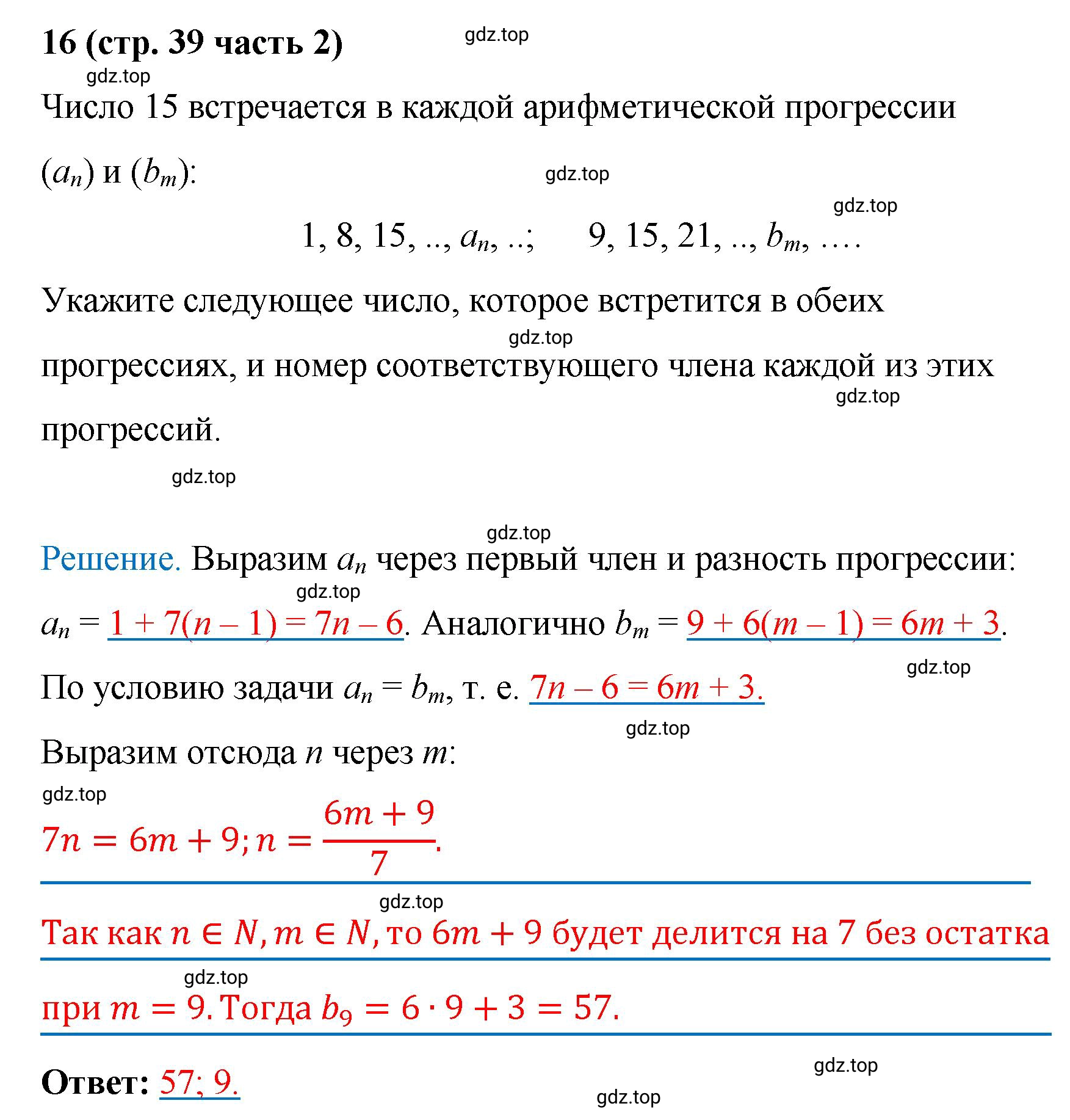 Решение номер 16 (страница 39) гдз по алгебре 9 класс Крайнева, Миндюк, рабочая тетрадь 2 часть