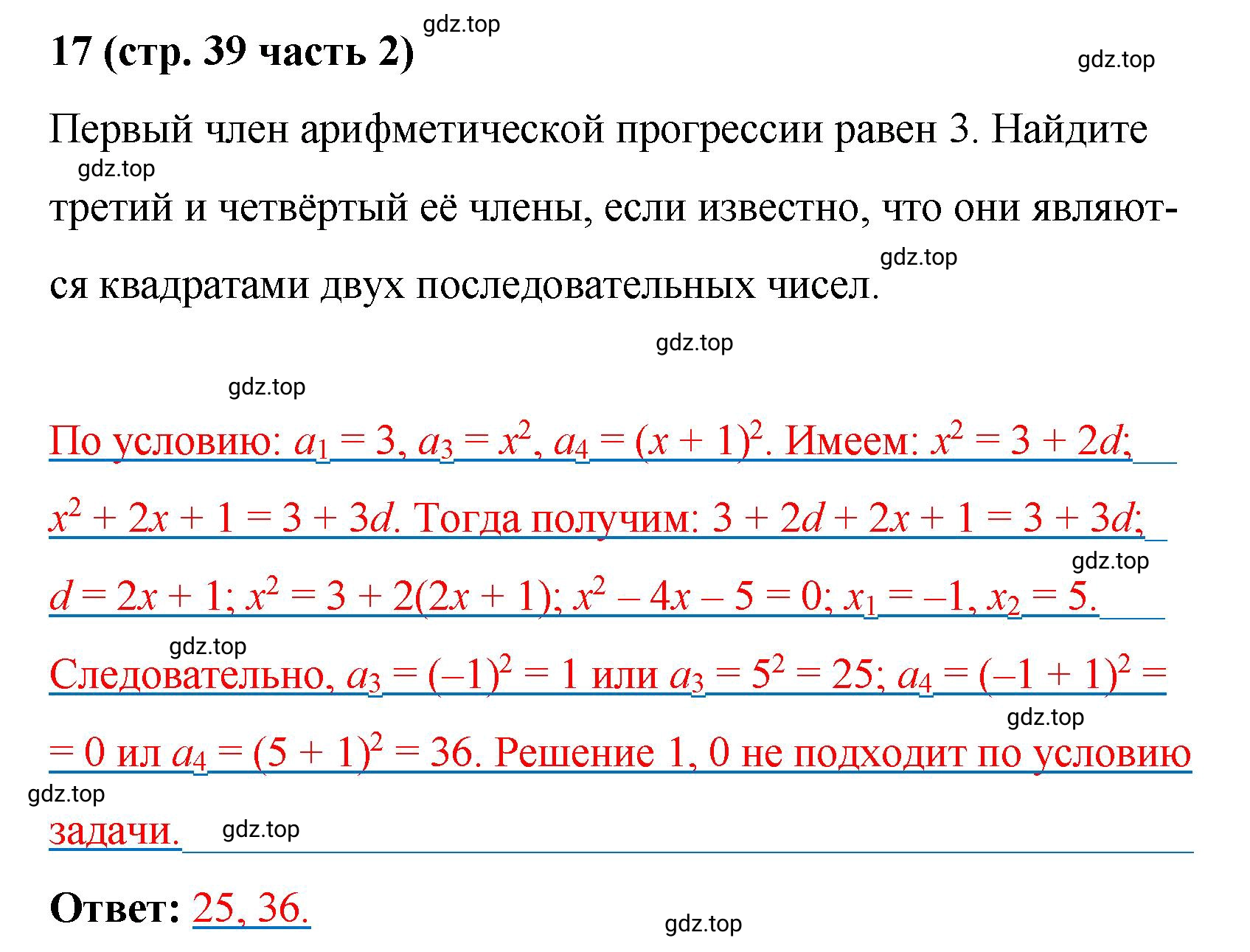 Решение номер 17 (страница 39) гдз по алгебре 9 класс Крайнева, Миндюк, рабочая тетрадь 2 часть