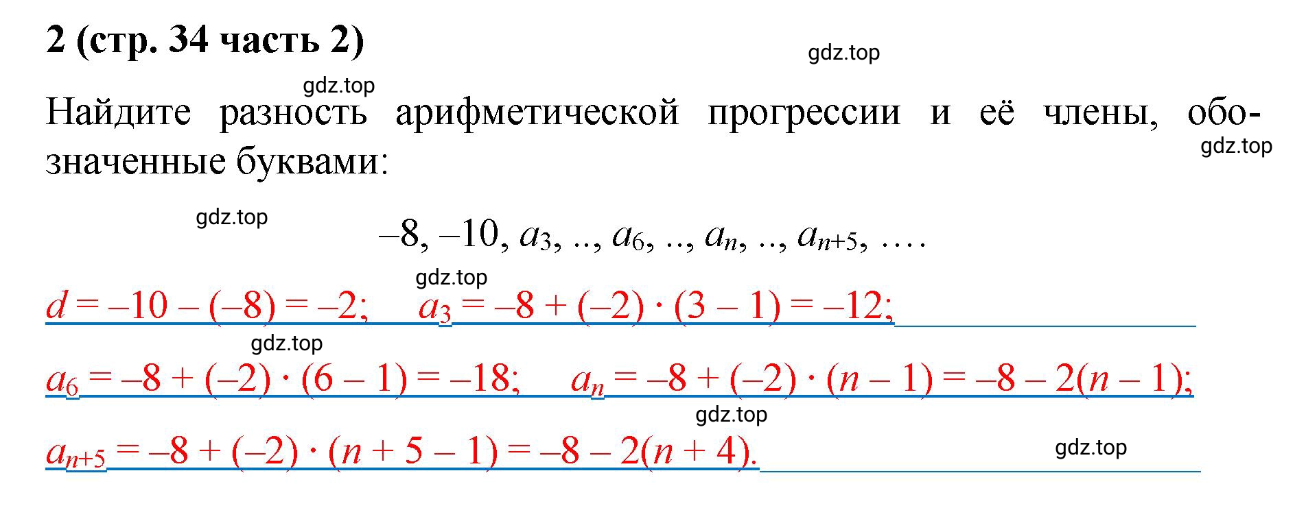 Решение номер 2 (страница 34) гдз по алгебре 9 класс Крайнева, Миндюк, рабочая тетрадь 2 часть