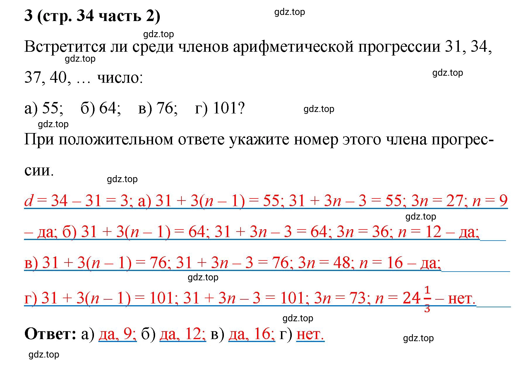 Решение номер 3 (страница 34) гдз по алгебре 9 класс Крайнева, Миндюк, рабочая тетрадь 2 часть