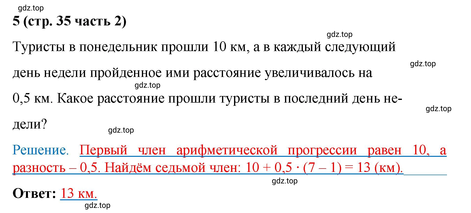 Решение номер 5 (страница 35) гдз по алгебре 9 класс Крайнева, Миндюк, рабочая тетрадь 2 часть