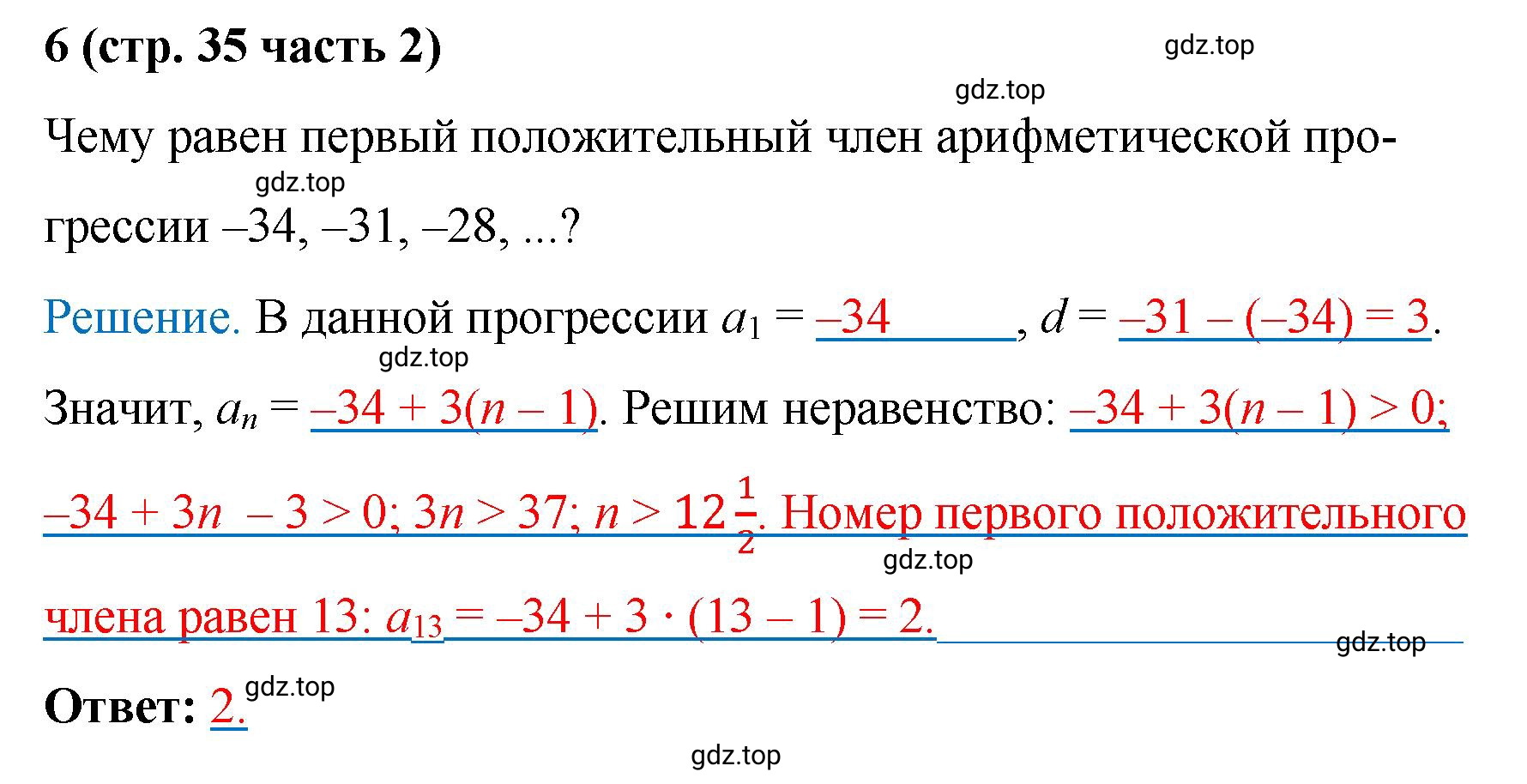 Решение номер 6 (страница 35) гдз по алгебре 9 класс Крайнева, Миндюк, рабочая тетрадь 2 часть