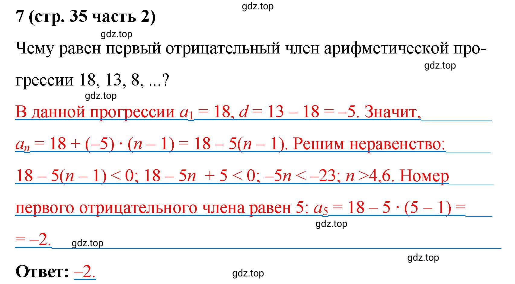 Решение номер 7 (страница 35) гдз по алгебре 9 класс Крайнева, Миндюк, рабочая тетрадь 2 часть