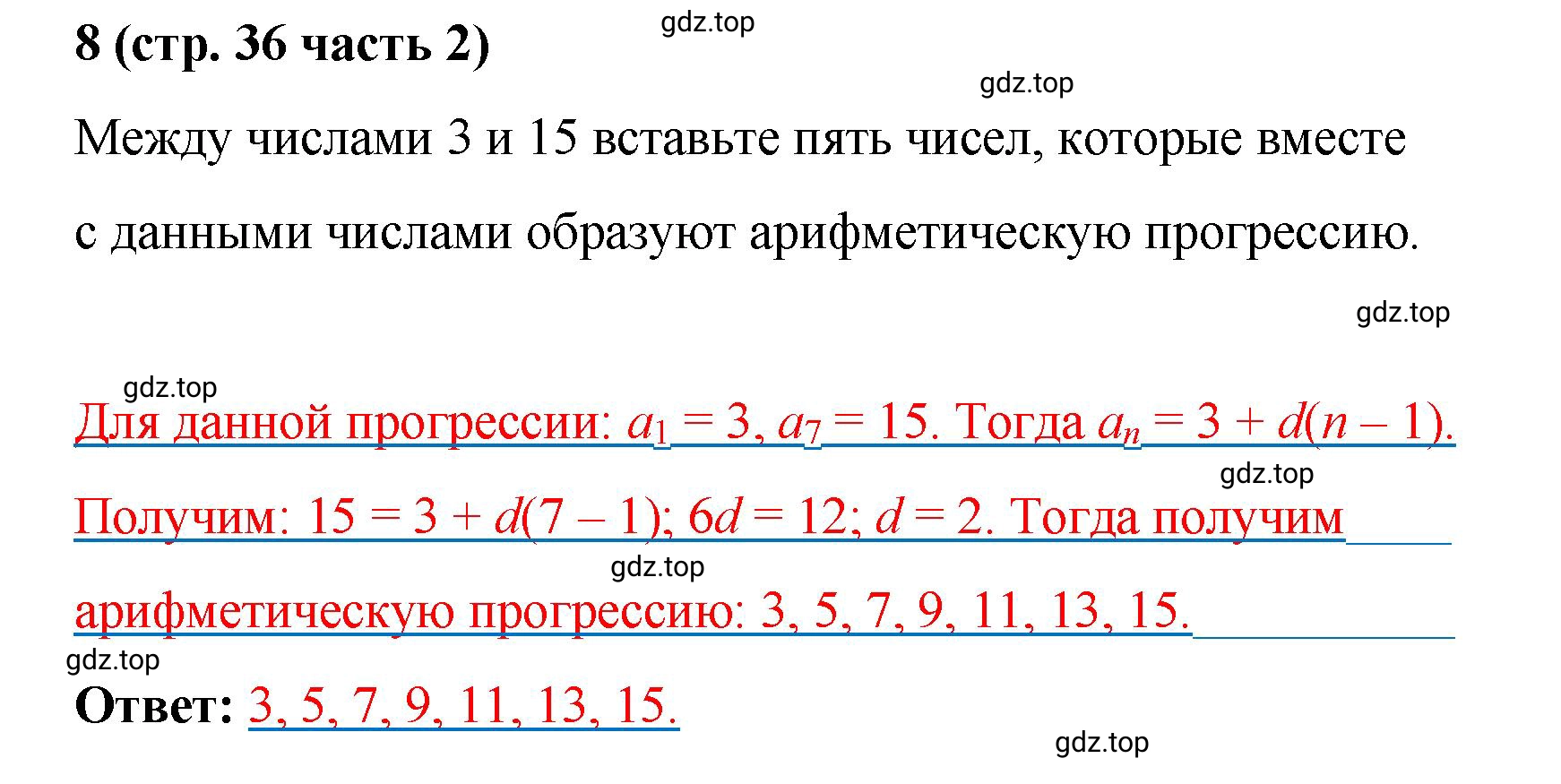 Решение номер 8 (страница 36) гдз по алгебре 9 класс Крайнева, Миндюк, рабочая тетрадь 2 часть