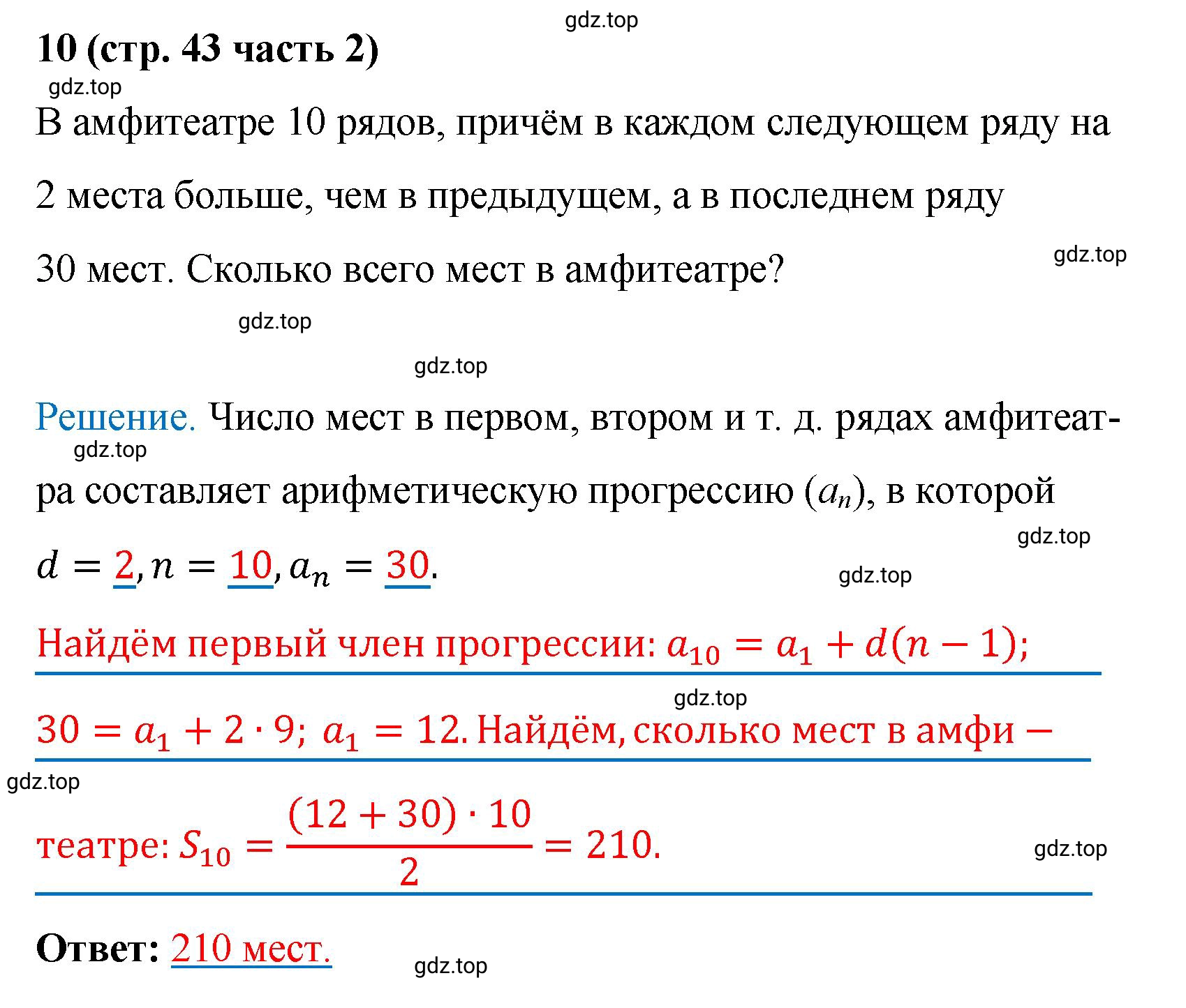 Решение номер 10 (страница 43) гдз по алгебре 9 класс Крайнева, Миндюк, рабочая тетрадь 2 часть