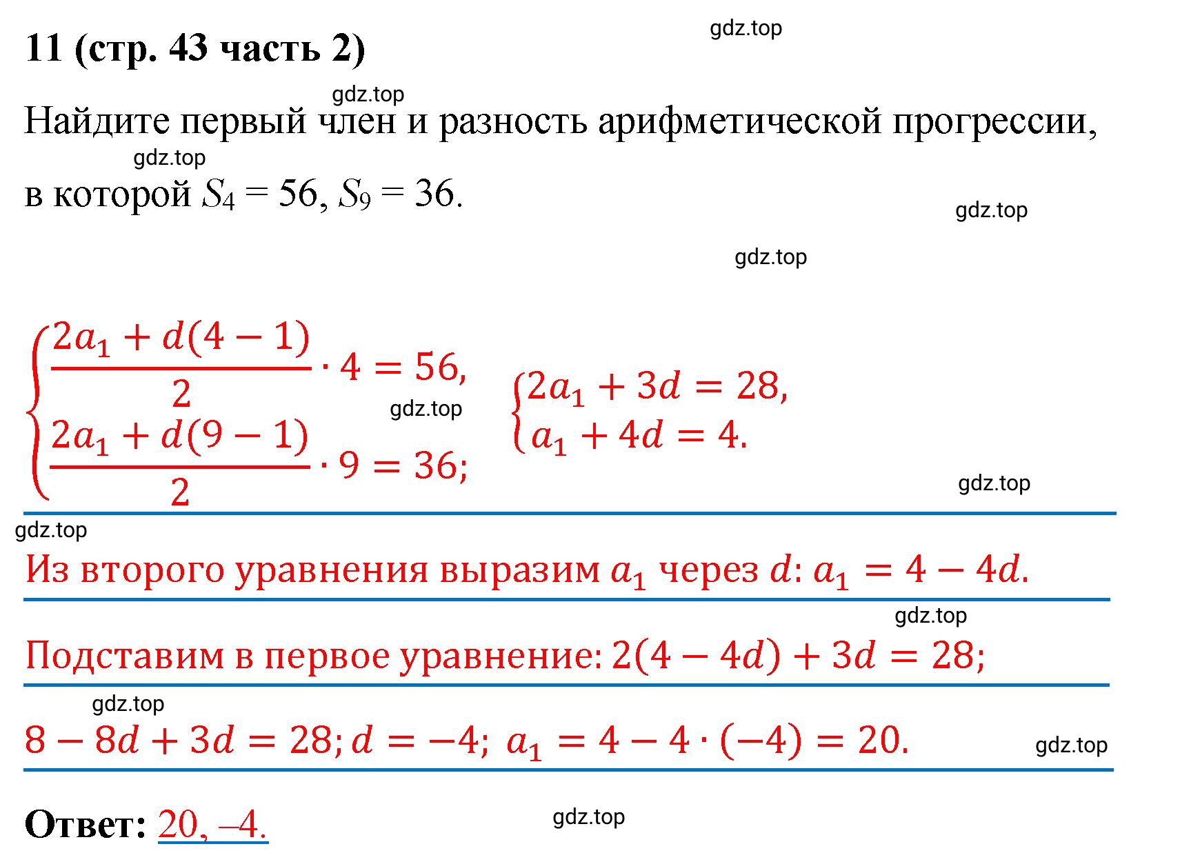 Решение номер 11 (страница 43) гдз по алгебре 9 класс Крайнева, Миндюк, рабочая тетрадь 2 часть