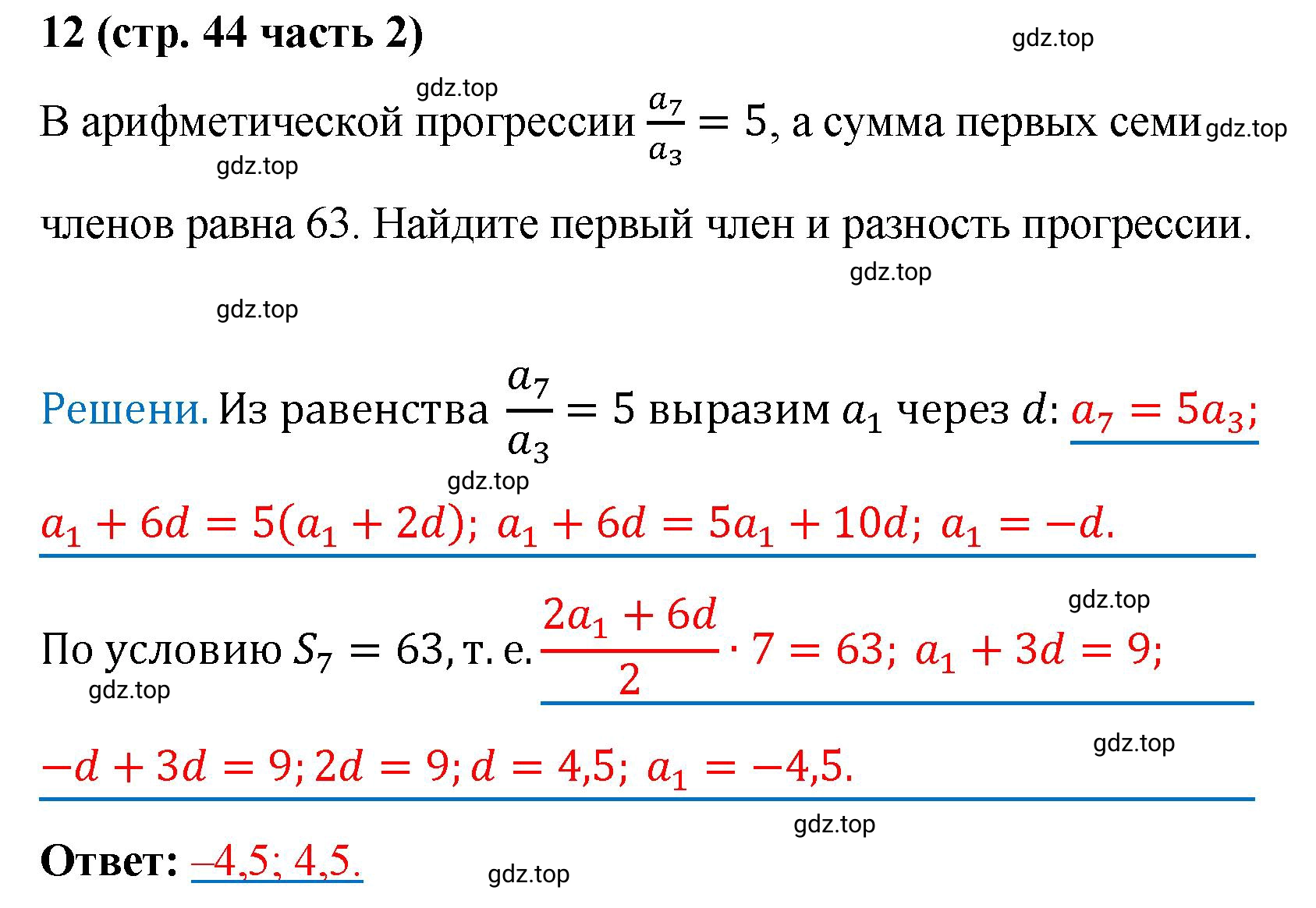 Решение номер 12 (страница 44) гдз по алгебре 9 класс Крайнева, Миндюк, рабочая тетрадь 2 часть