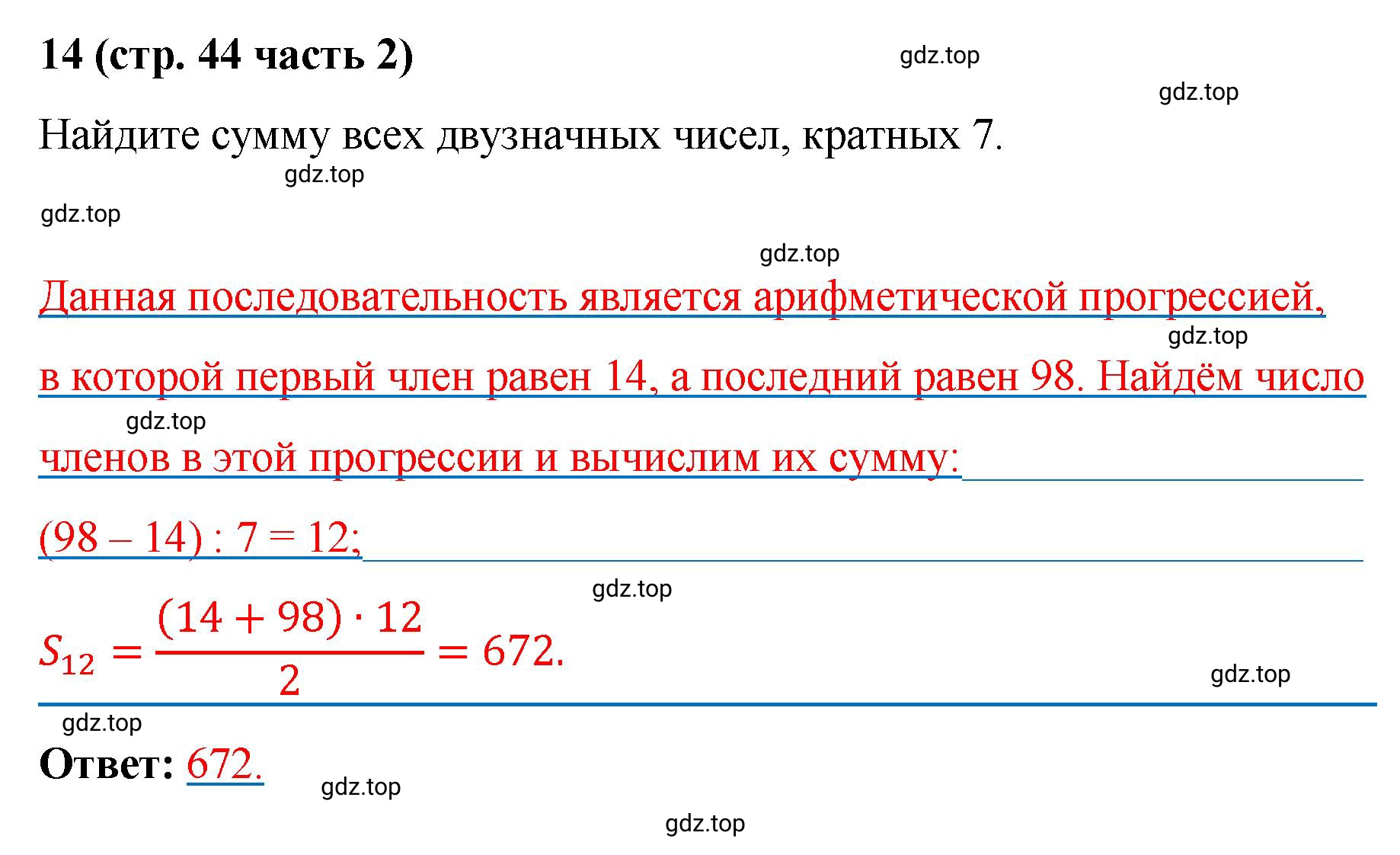 Решение номер 14 (страница 44) гдз по алгебре 9 класс Крайнева, Миндюк, рабочая тетрадь 2 часть