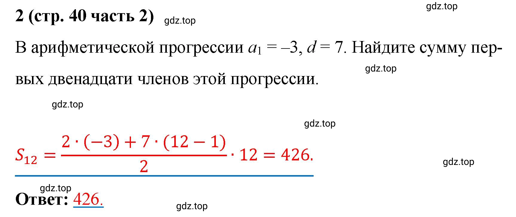 Решение номер 2 (страница 40) гдз по алгебре 9 класс Крайнева, Миндюк, рабочая тетрадь 2 часть