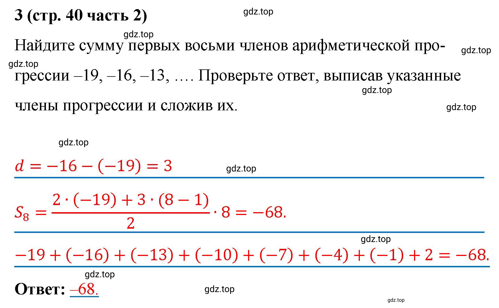 Решение номер 3 (страница 40) гдз по алгебре 9 класс Крайнева, Миндюк, рабочая тетрадь 2 часть