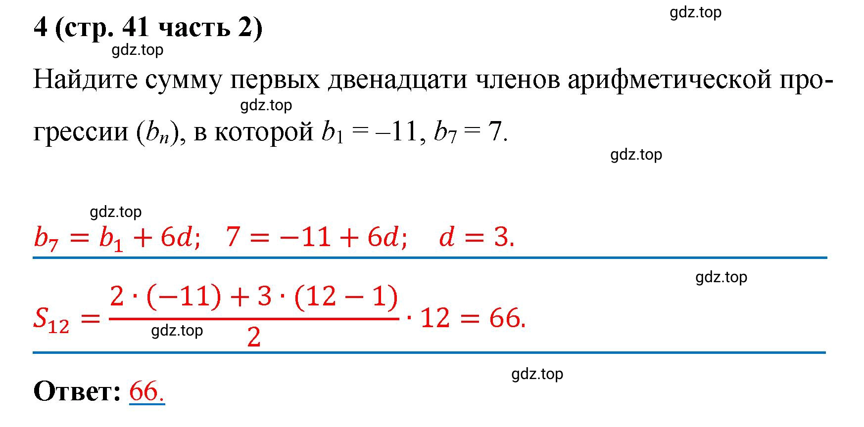 Решение номер 4 (страница 41) гдз по алгебре 9 класс Крайнева, Миндюк, рабочая тетрадь 2 часть