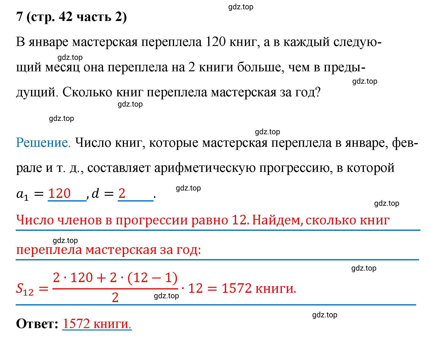 Решение номер 7 (страница 42) гдз по алгебре 9 класс Крайнева, Миндюк, рабочая тетрадь 2 часть