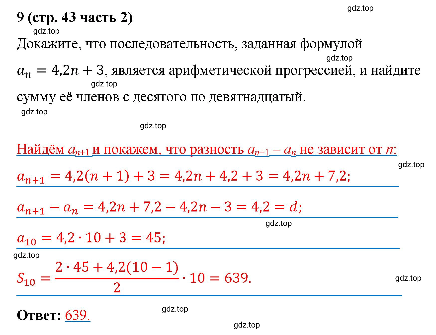 Решение номер 9 (страница 43) гдз по алгебре 9 класс Крайнева, Миндюк, рабочая тетрадь 2 часть