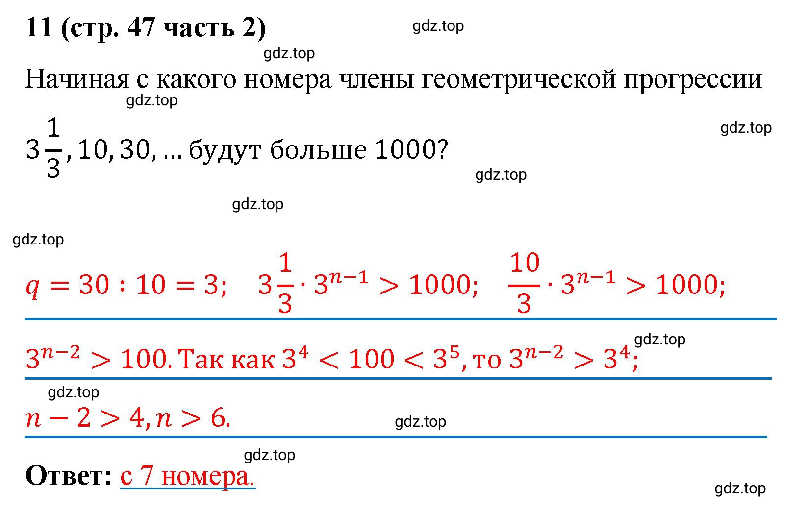 Решение номер 11 (страница 47) гдз по алгебре 9 класс Крайнева, Миндюк, рабочая тетрадь 2 часть