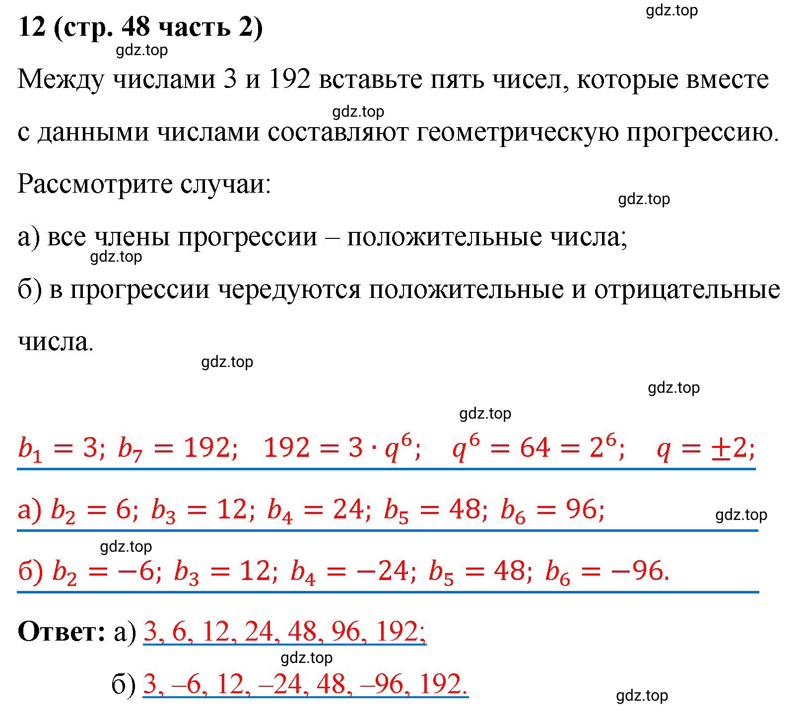 Решение номер 12 (страница 48) гдз по алгебре 9 класс Крайнева, Миндюк, рабочая тетрадь 2 часть