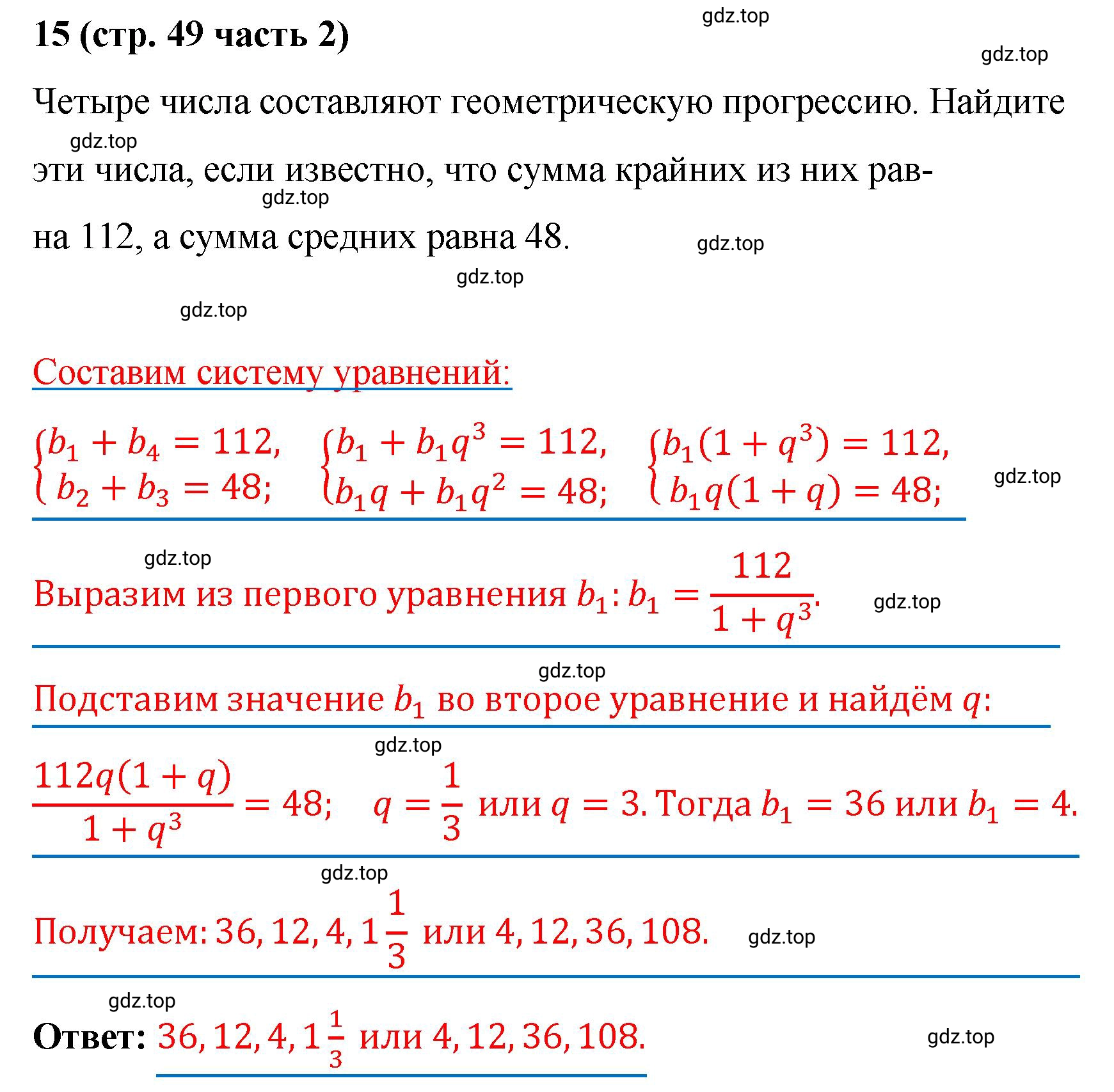 Решение номер 15 (страница 49) гдз по алгебре 9 класс Крайнева, Миндюк, рабочая тетрадь 2 часть