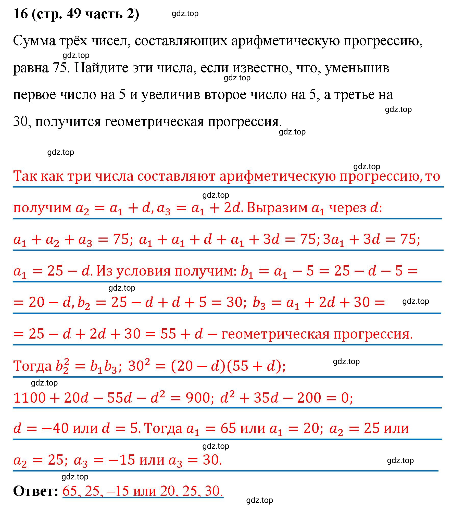 Решение номер 16 (страница 49) гдз по алгебре 9 класс Крайнева, Миндюк, рабочая тетрадь 2 часть