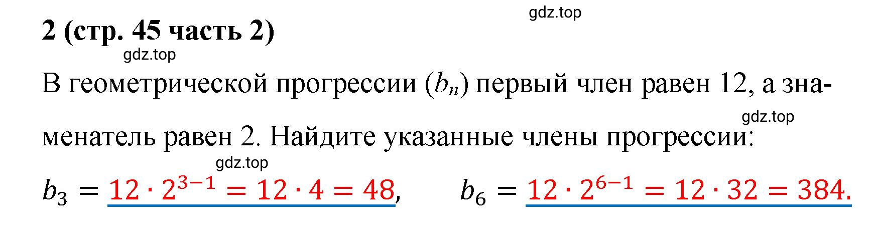 Решение номер 2 (страница 45) гдз по алгебре 9 класс Крайнева, Миндюк, рабочая тетрадь 2 часть