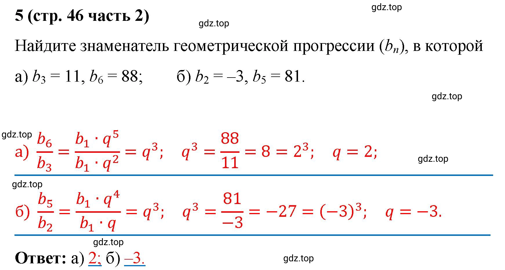 Решение номер 5 (страница 46) гдз по алгебре 9 класс Крайнева, Миндюк, рабочая тетрадь 2 часть