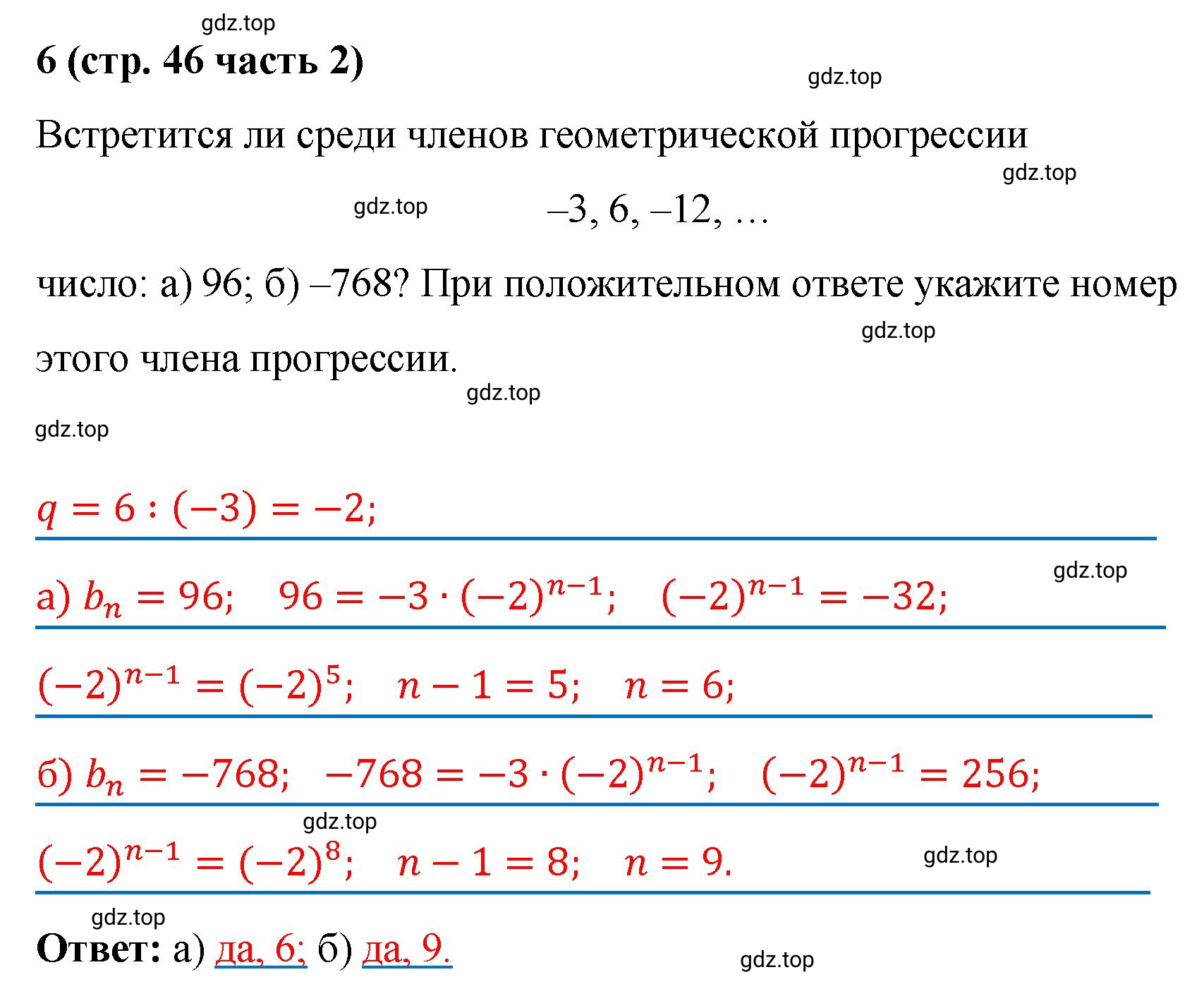 Решение номер 6 (страница 46) гдз по алгебре 9 класс Крайнева, Миндюк, рабочая тетрадь 2 часть