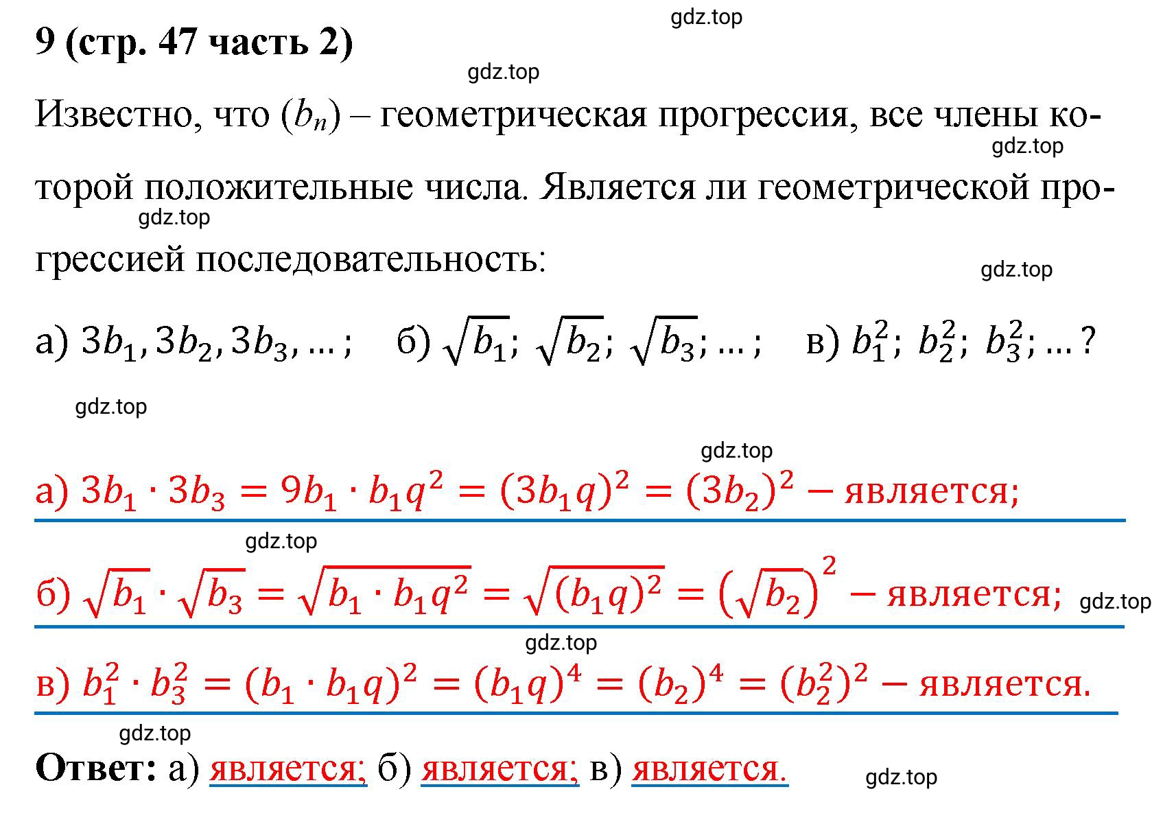 Решение номер 9 (страница 47) гдз по алгебре 9 класс Крайнева, Миндюк, рабочая тетрадь 2 часть