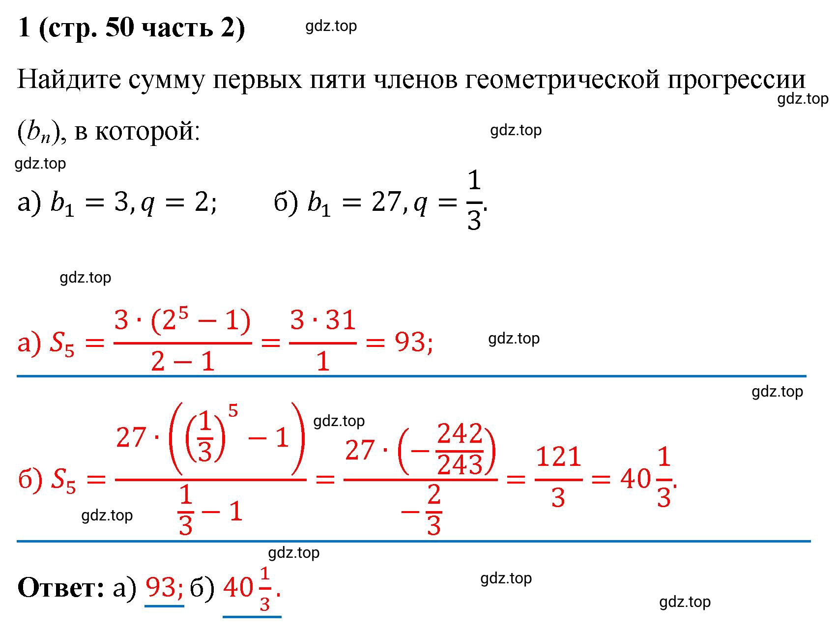 Решение номер 1 (страница 50) гдз по алгебре 9 класс Крайнева, Миндюк, рабочая тетрадь 2 часть