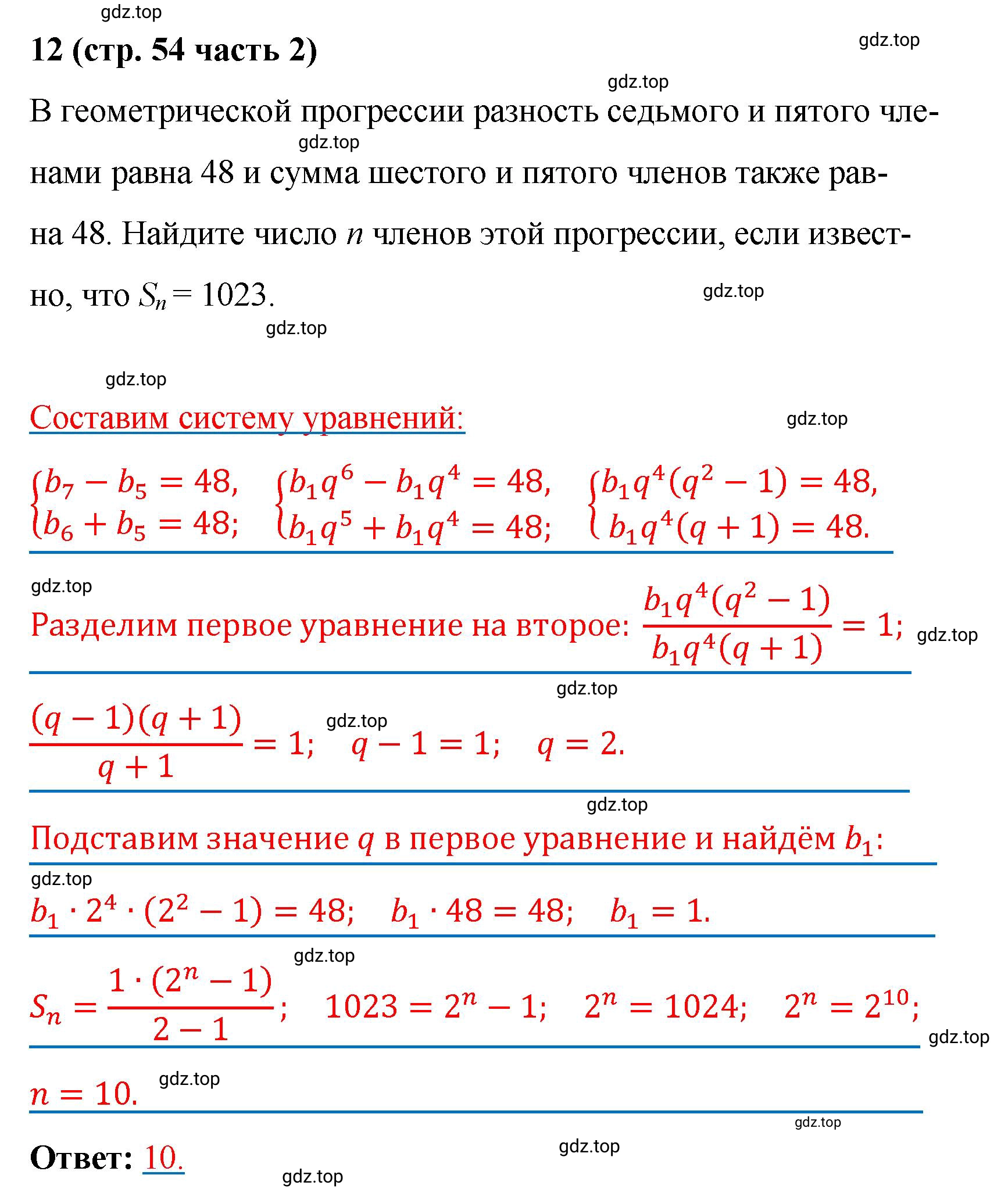 Решение номер 12 (страница 54) гдз по алгебре 9 класс Крайнева, Миндюк, рабочая тетрадь 2 часть