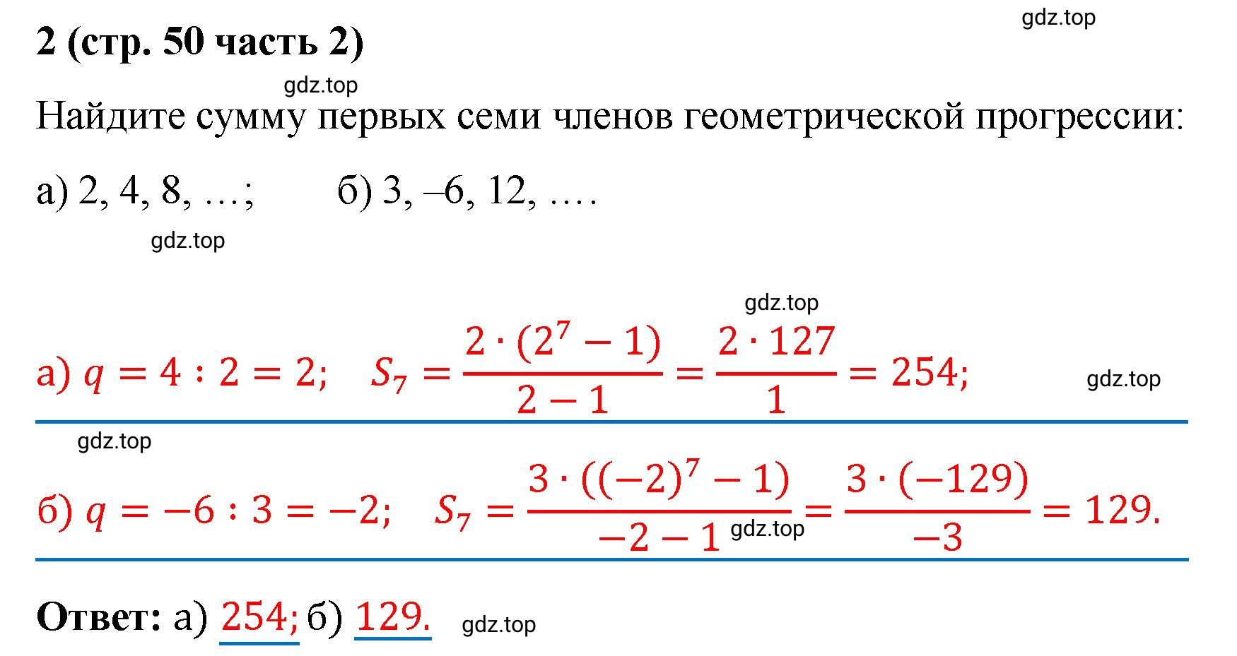 Решение номер 2 (страница 50) гдз по алгебре 9 класс Крайнева, Миндюк, рабочая тетрадь 2 часть