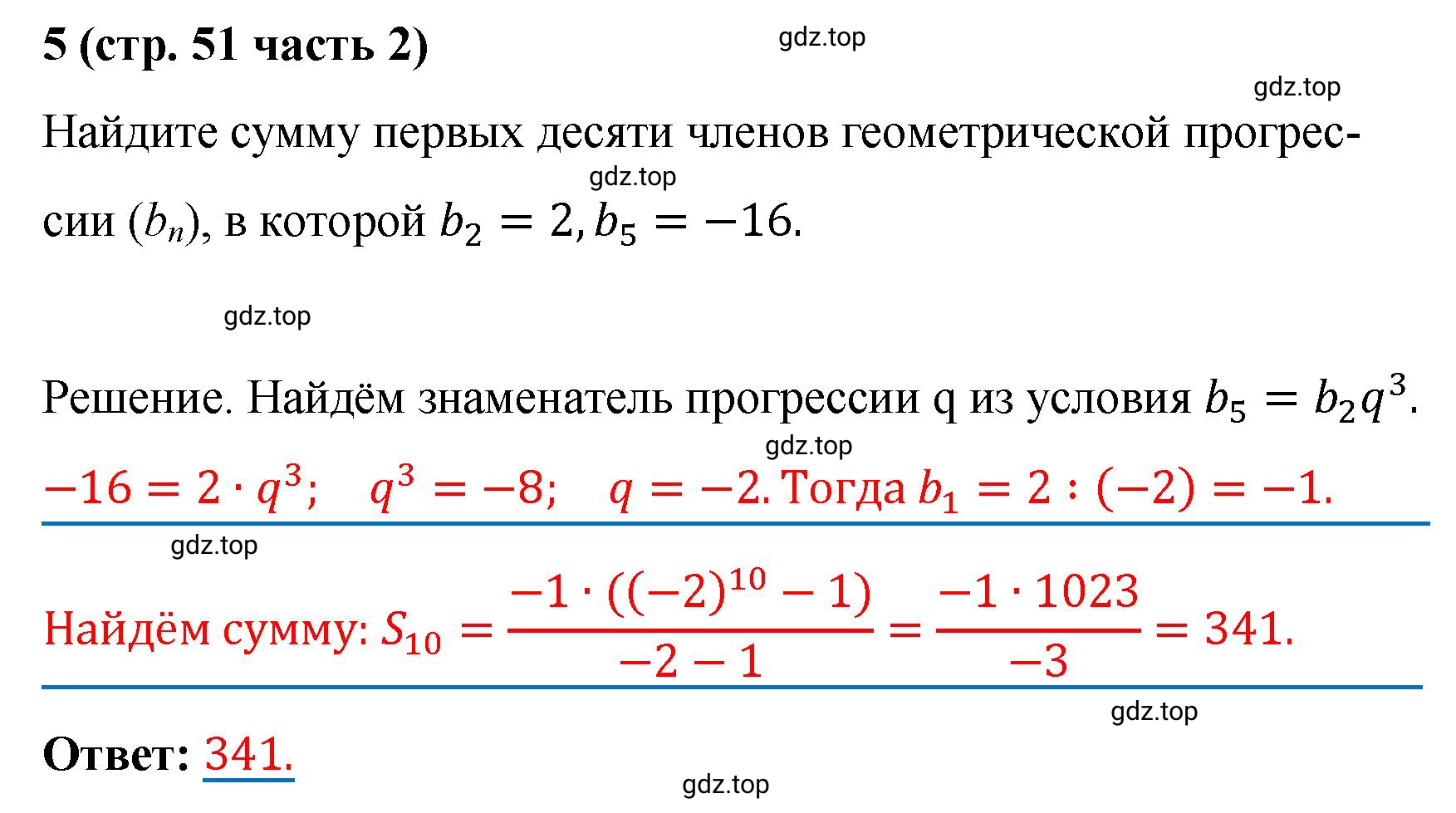 Решение номер 5 (страница 51) гдз по алгебре 9 класс Крайнева, Миндюк, рабочая тетрадь 2 часть