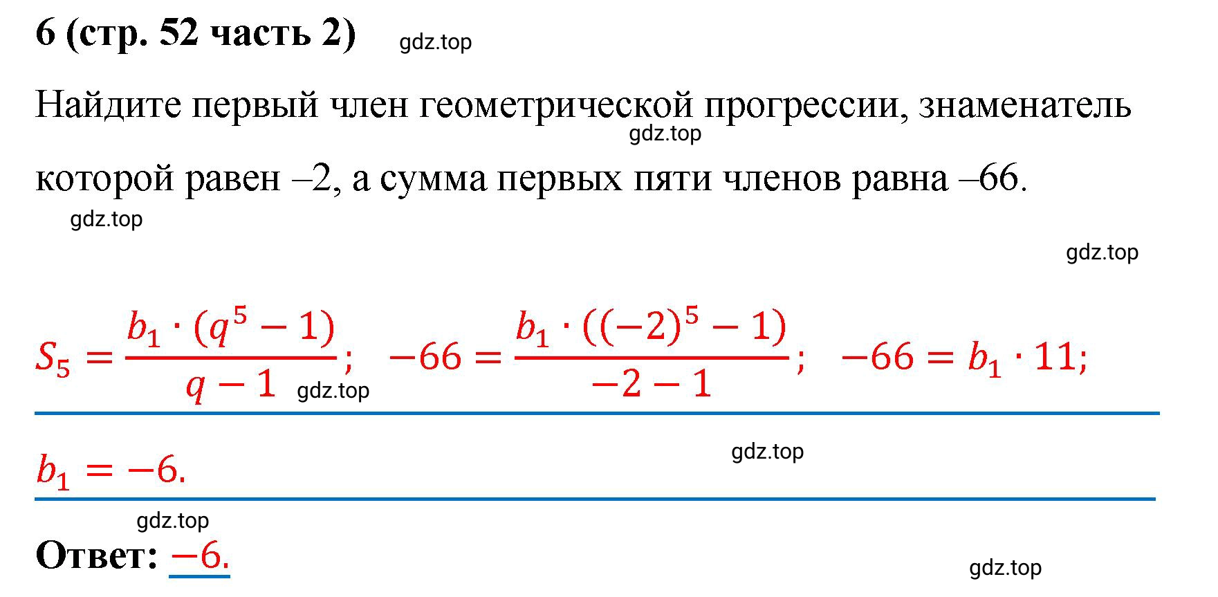 Решение номер 6 (страница 52) гдз по алгебре 9 класс Крайнева, Миндюк, рабочая тетрадь 2 часть