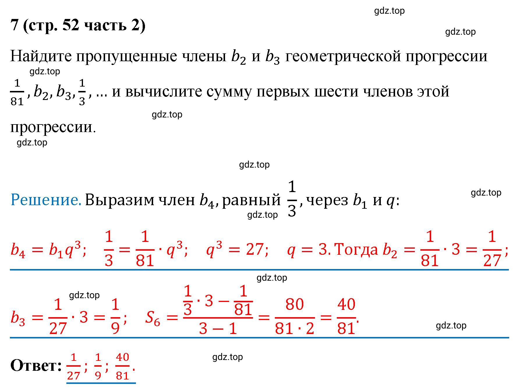 Решение номер 7 (страница 52) гдз по алгебре 9 класс Крайнева, Миндюк, рабочая тетрадь 2 часть