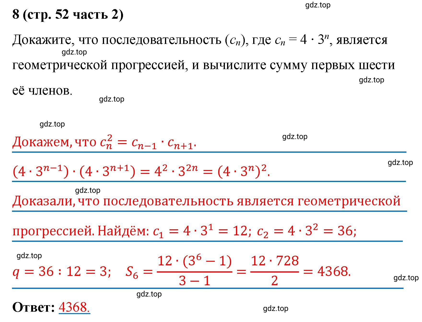 Решение номер 8 (страница 52) гдз по алгебре 9 класс Крайнева, Миндюк, рабочая тетрадь 2 часть