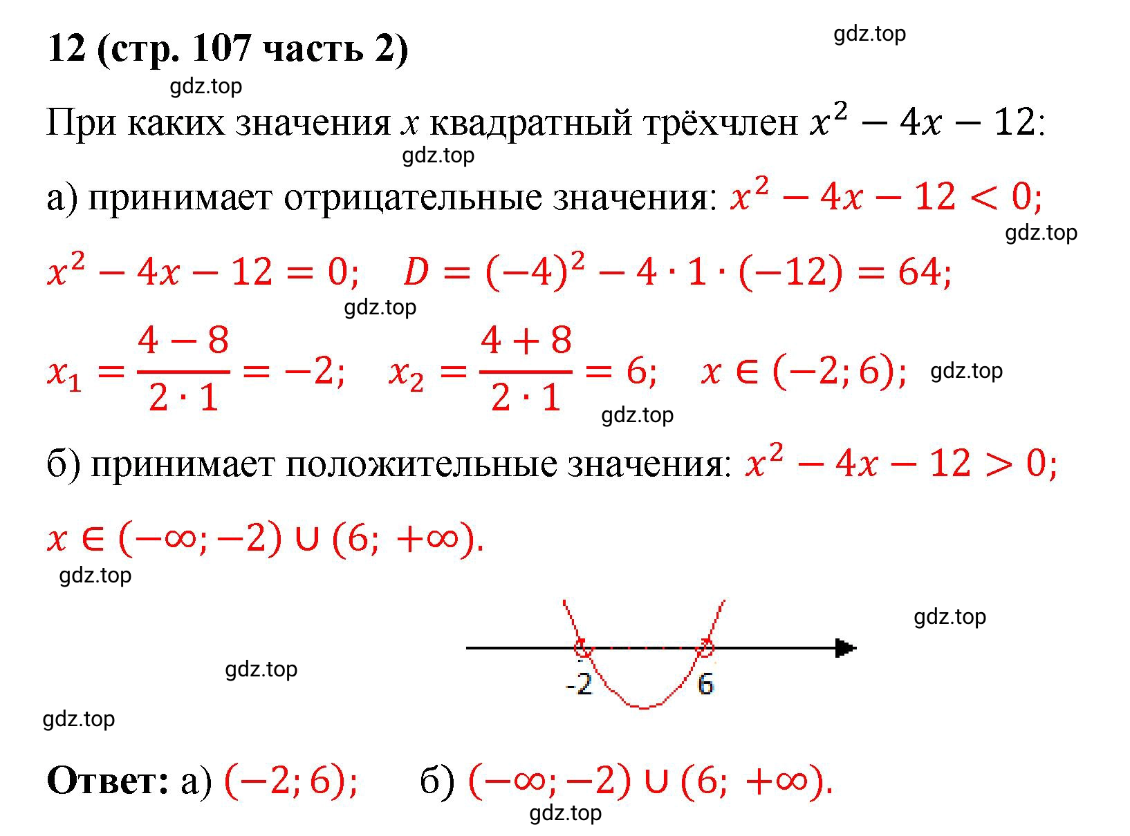 Решение номер 12 (страница 107) гдз по алгебре 9 класс Крайнева, Миндюк, рабочая тетрадь 2 часть