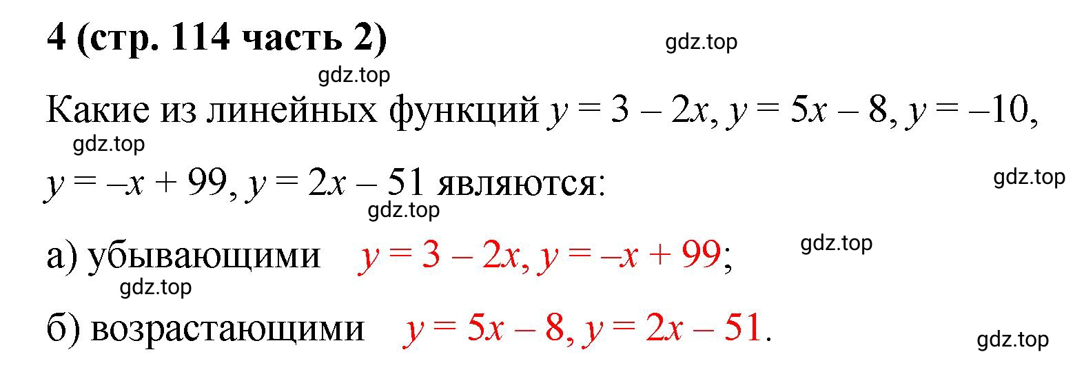 Решение номер 4 (страница 114) гдз по алгебре 9 класс Крайнева, Миндюк, рабочая тетрадь 2 часть