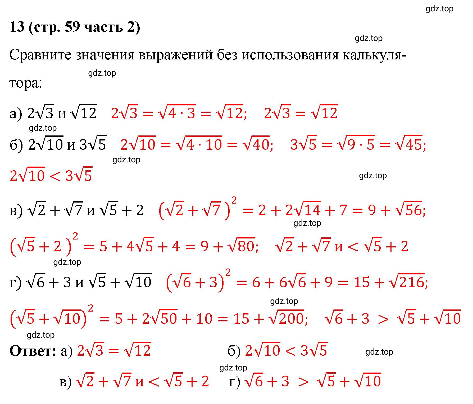 Решение номер 13 (страница 59) гдз по алгебре 9 класс Крайнева, Миндюк, рабочая тетрадь 2 часть