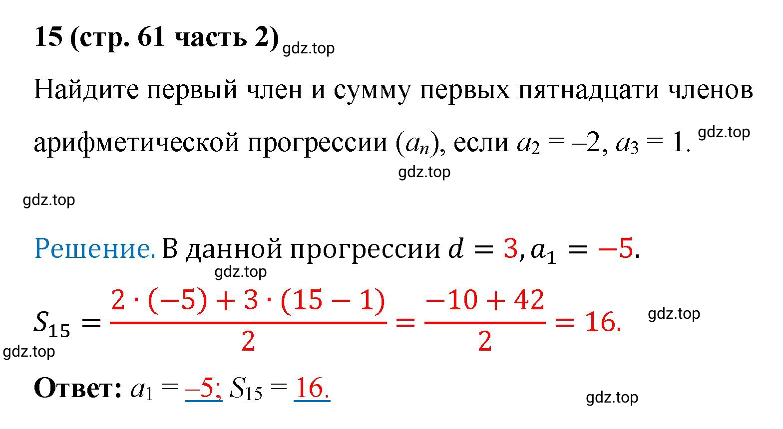 Решение номер 15 (страница 61) гдз по алгебре 9 класс Крайнева, Миндюк, рабочая тетрадь 2 часть