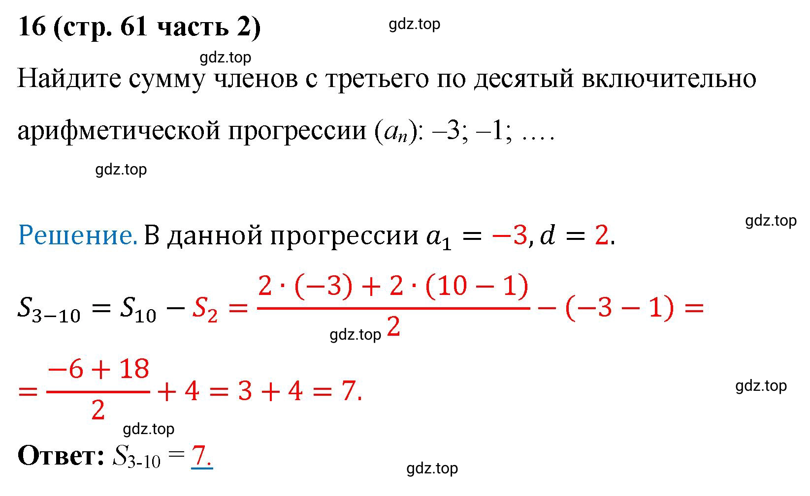 Решение номер 16 (страница 61) гдз по алгебре 9 класс Крайнева, Миндюк, рабочая тетрадь 2 часть
