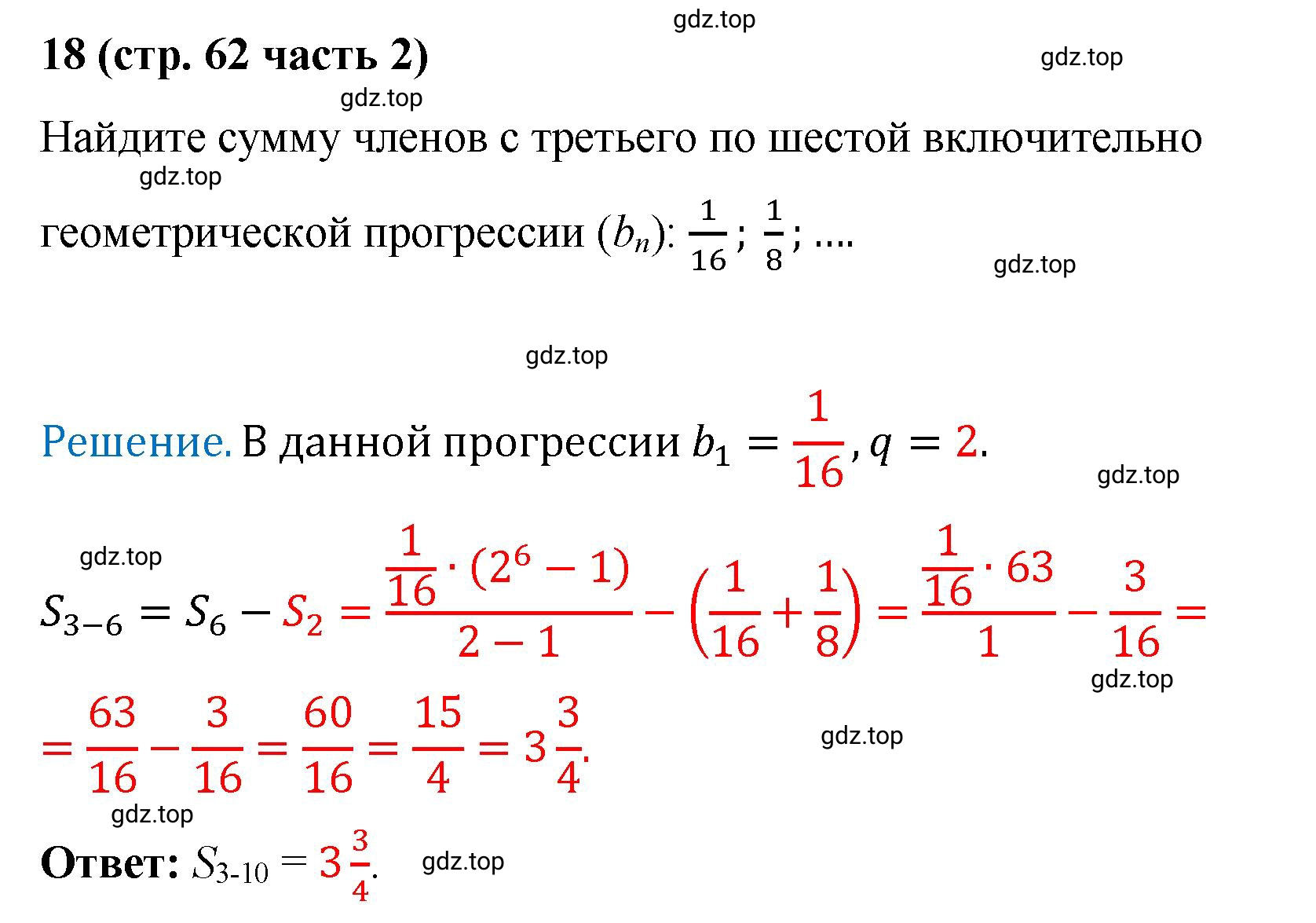 Решение номер 18 (страница 62) гдз по алгебре 9 класс Крайнева, Миндюк, рабочая тетрадь 2 часть