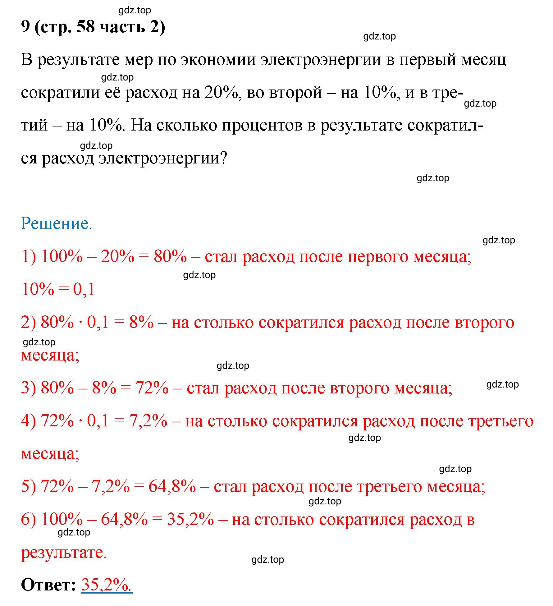 Решение номер 9 (страница 58) гдз по алгебре 9 класс Крайнева, Миндюк, рабочая тетрадь 2 часть