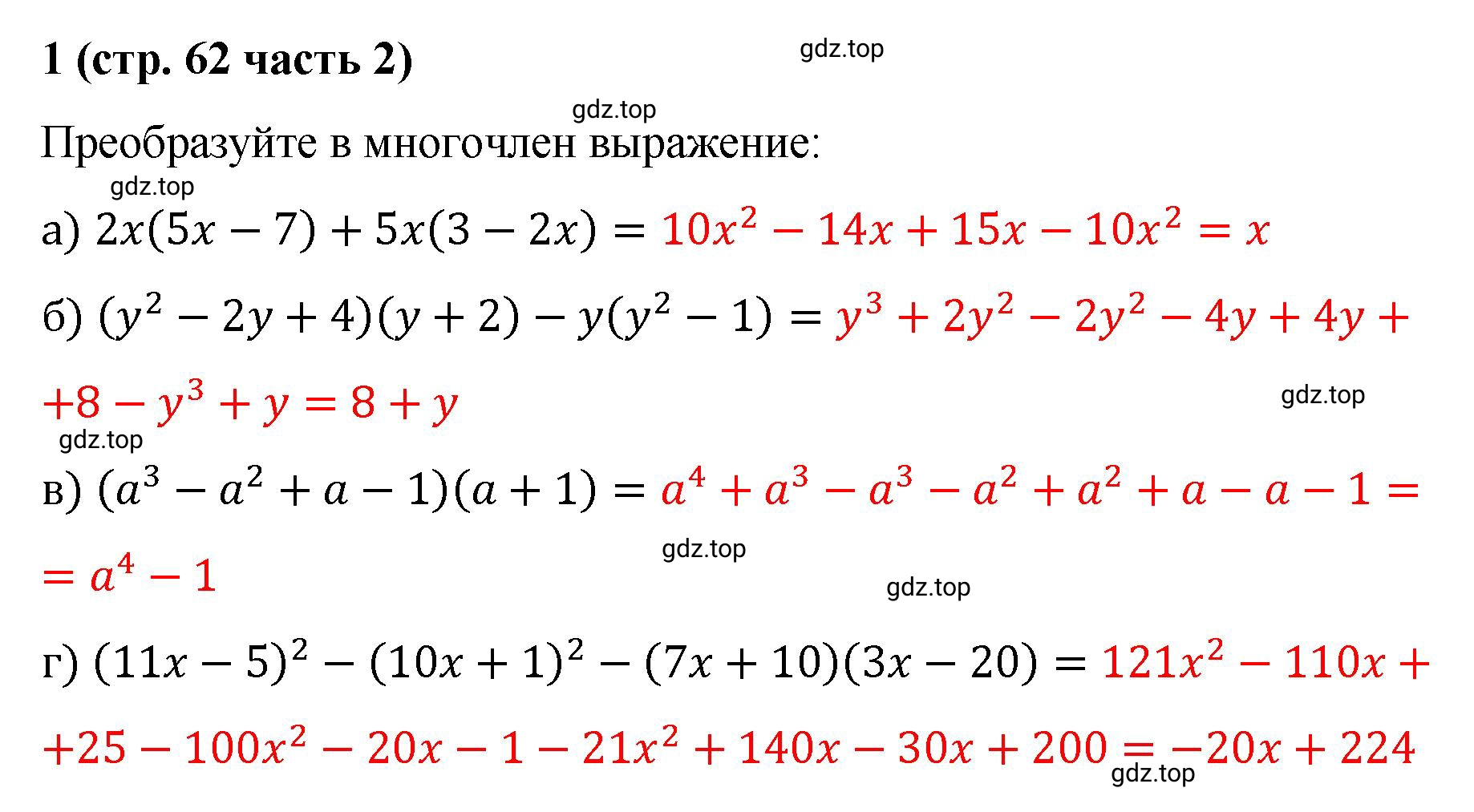 Решение номер 1 (страница 62) гдз по алгебре 9 класс Крайнева, Миндюк, рабочая тетрадь 2 часть