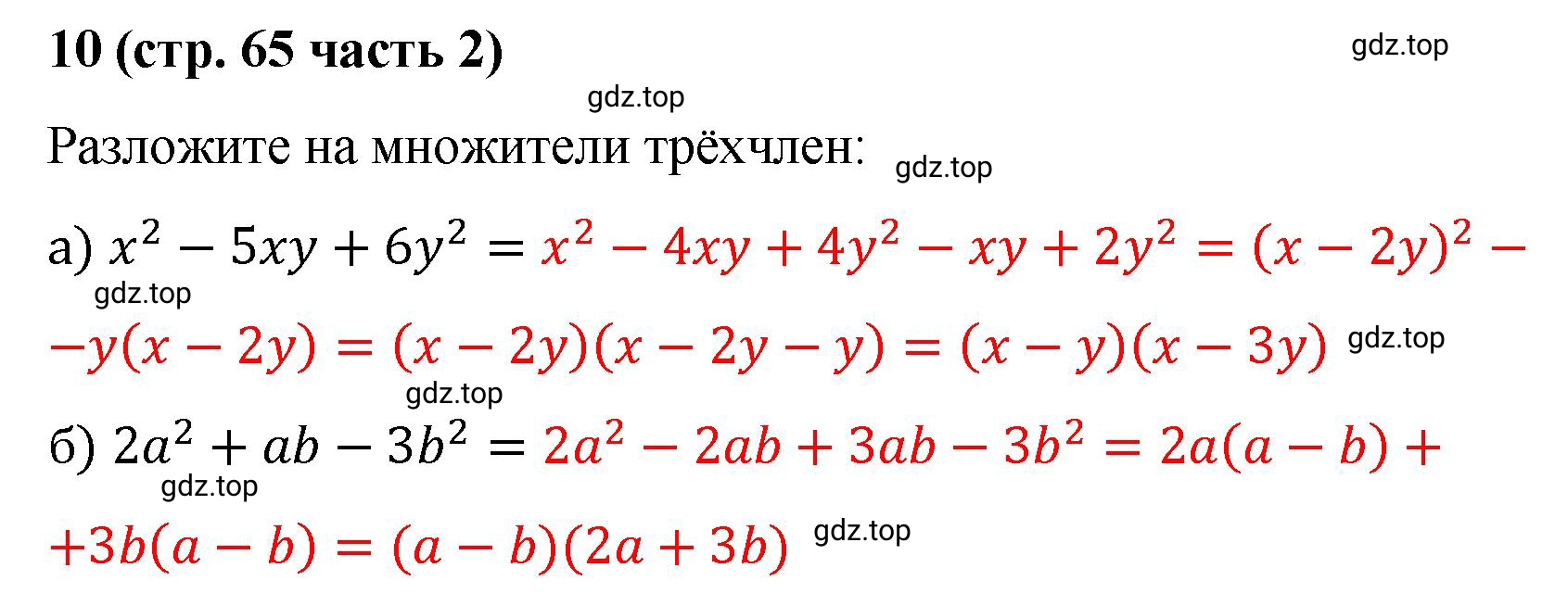 Решение номер 10 (страница 65) гдз по алгебре 9 класс Крайнева, Миндюк, рабочая тетрадь 2 часть