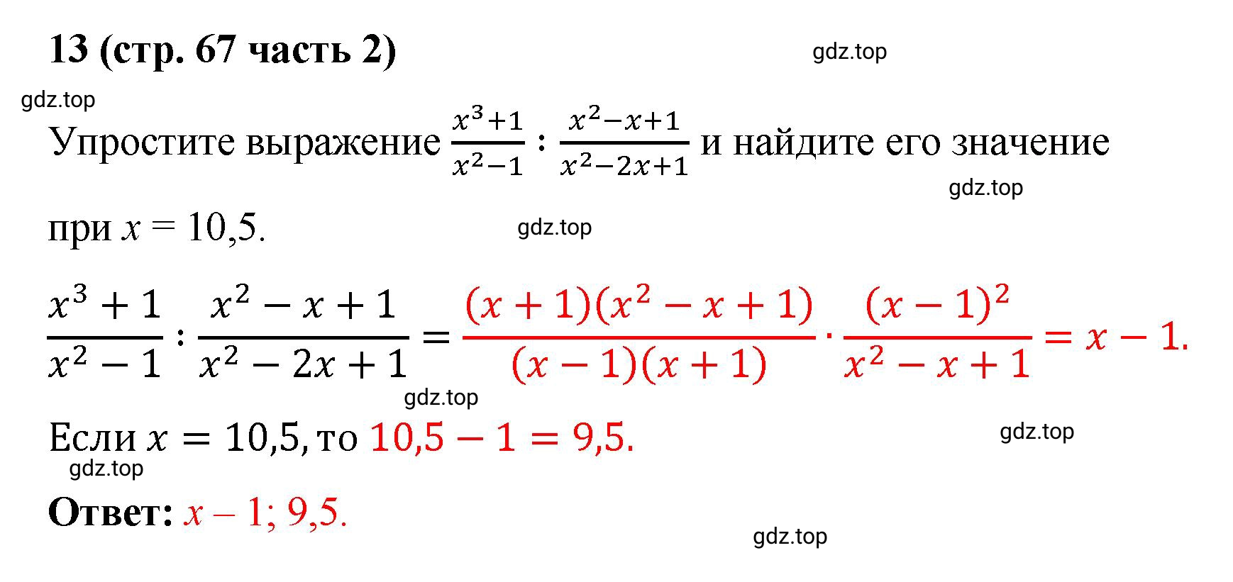 Решение номер 13 (страница 67) гдз по алгебре 9 класс Крайнева, Миндюк, рабочая тетрадь 2 часть