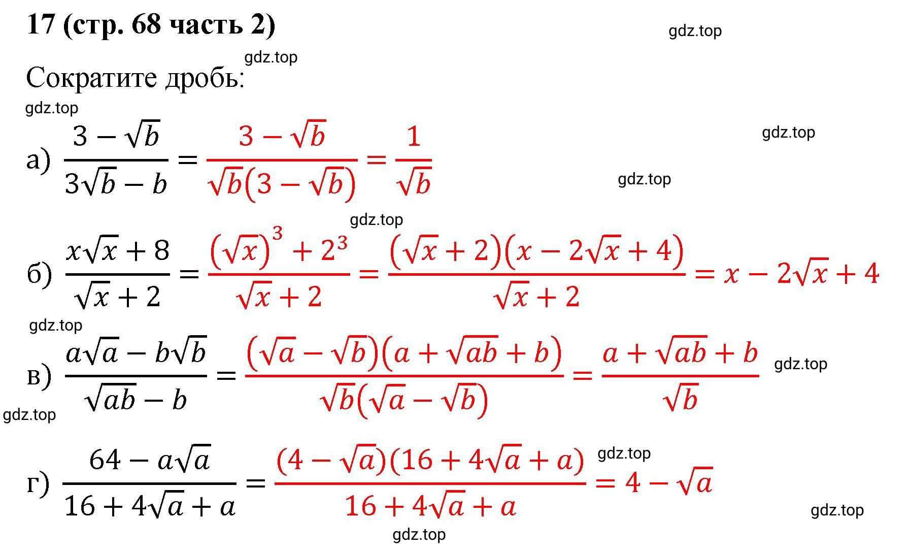 Решение номер 17 (страница 68) гдз по алгебре 9 класс Крайнева, Миндюк, рабочая тетрадь 2 часть
