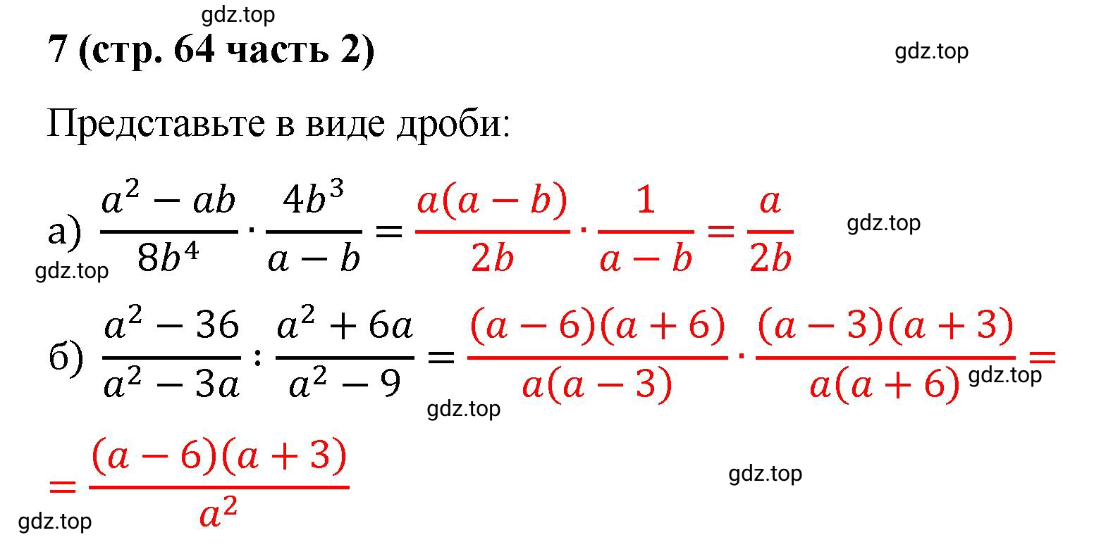 Решение номер 7 (страница 64) гдз по алгебре 9 класс Крайнева, Миндюк, рабочая тетрадь 2 часть