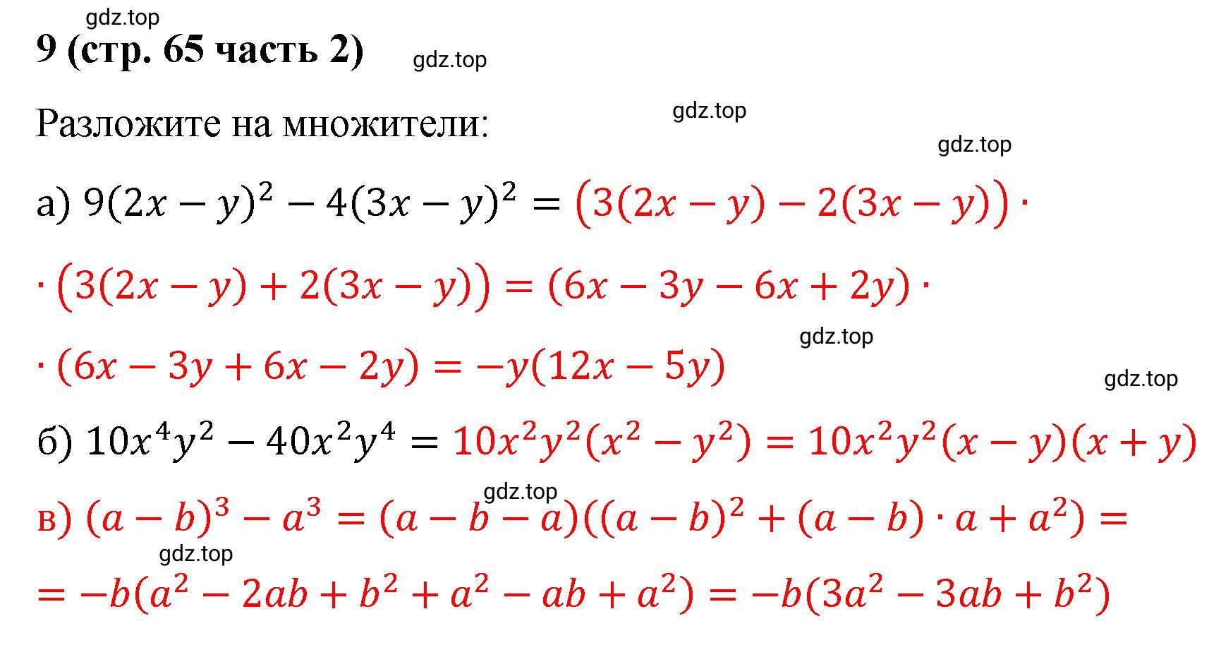 Решение номер 9 (страница 65) гдз по алгебре 9 класс Крайнева, Миндюк, рабочая тетрадь 2 часть