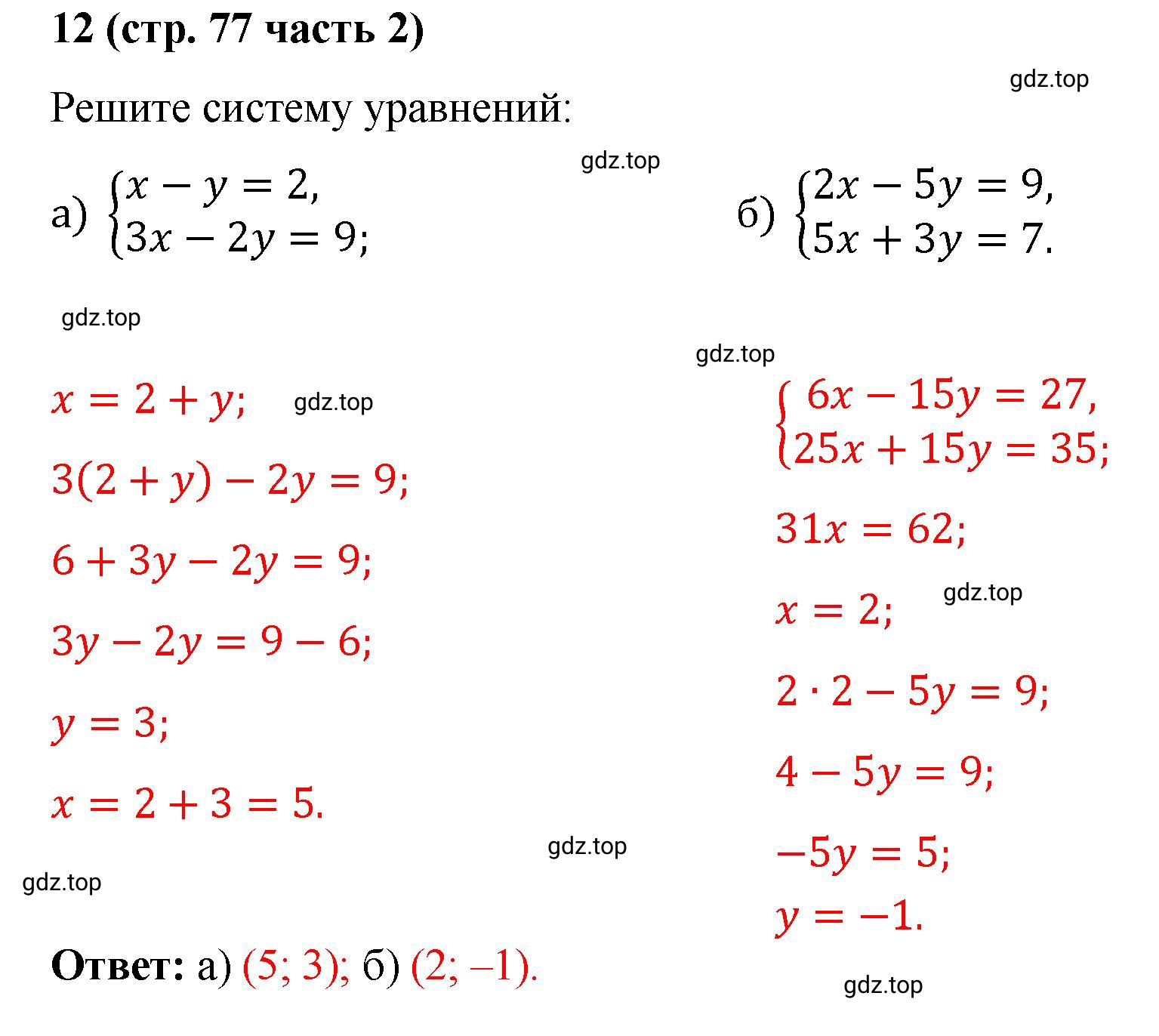 Решение номер 12 (страница 77) гдз по алгебре 9 класс Крайнева, Миндюк, рабочая тетрадь 2 часть