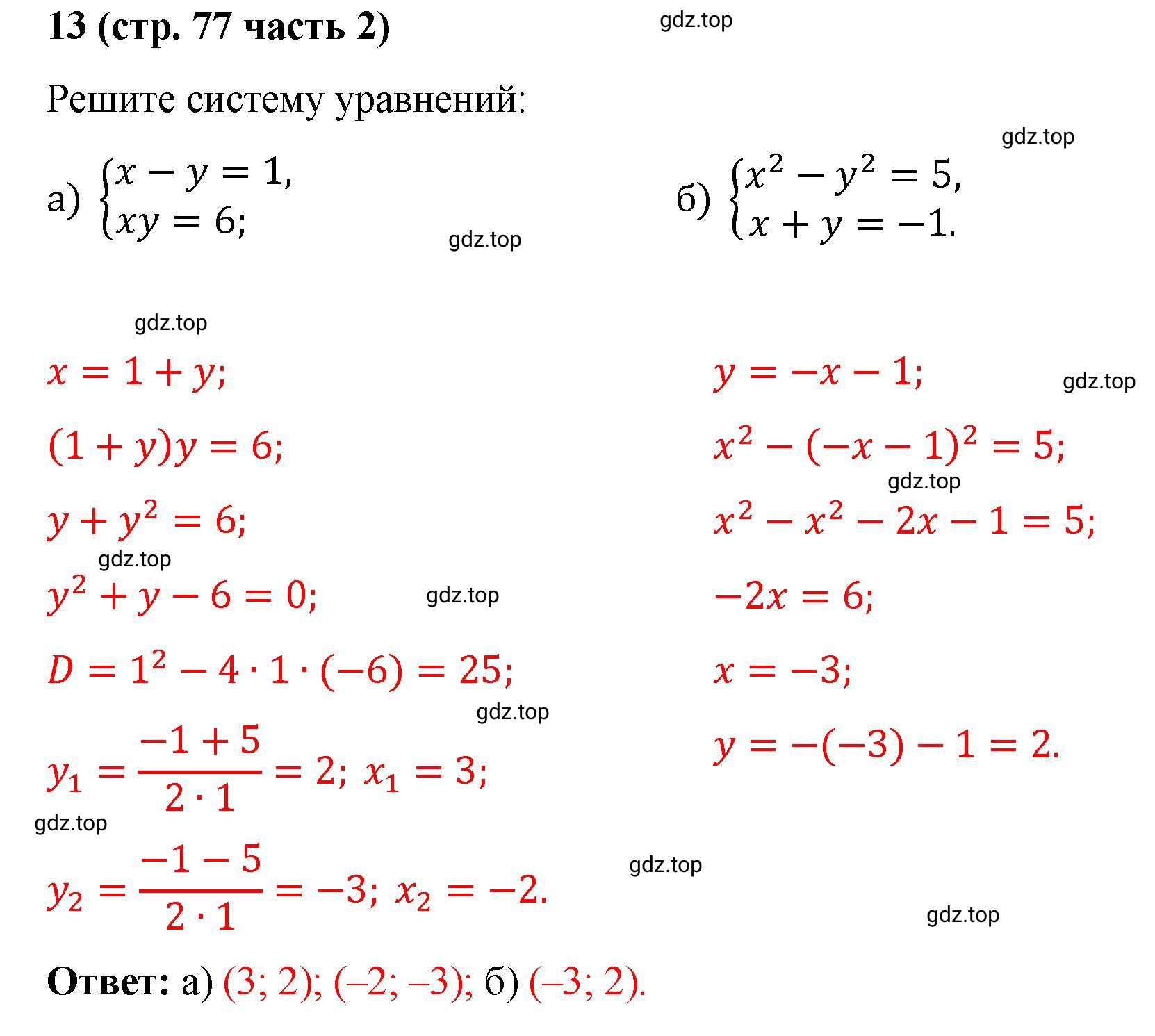 Решение номер 13 (страница 77) гдз по алгебре 9 класс Крайнева, Миндюк, рабочая тетрадь 2 часть