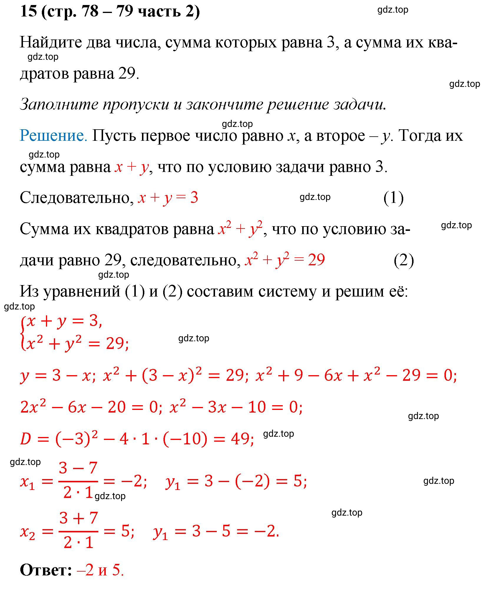 Решение номер 15 (страница 78) гдз по алгебре 9 класс Крайнева, Миндюк, рабочая тетрадь 2 часть