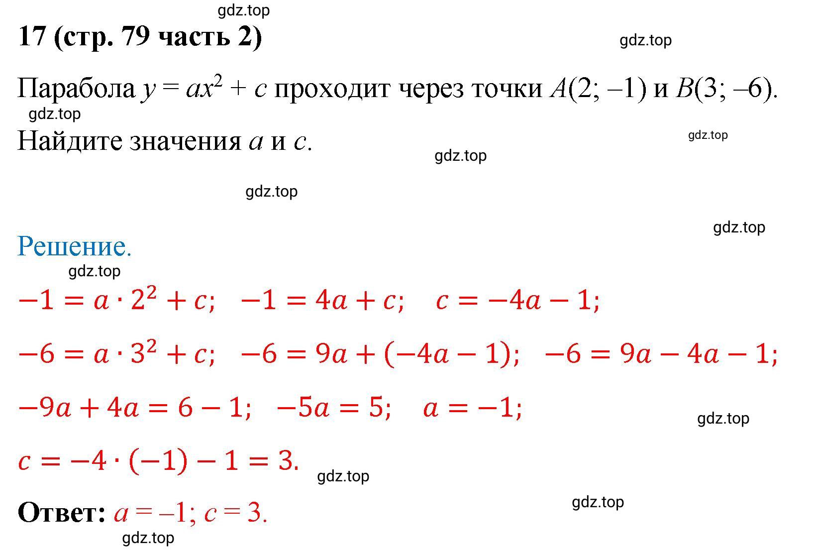 Решение номер 17 (страница 79) гдз по алгебре 9 класс Крайнева, Миндюк, рабочая тетрадь 2 часть