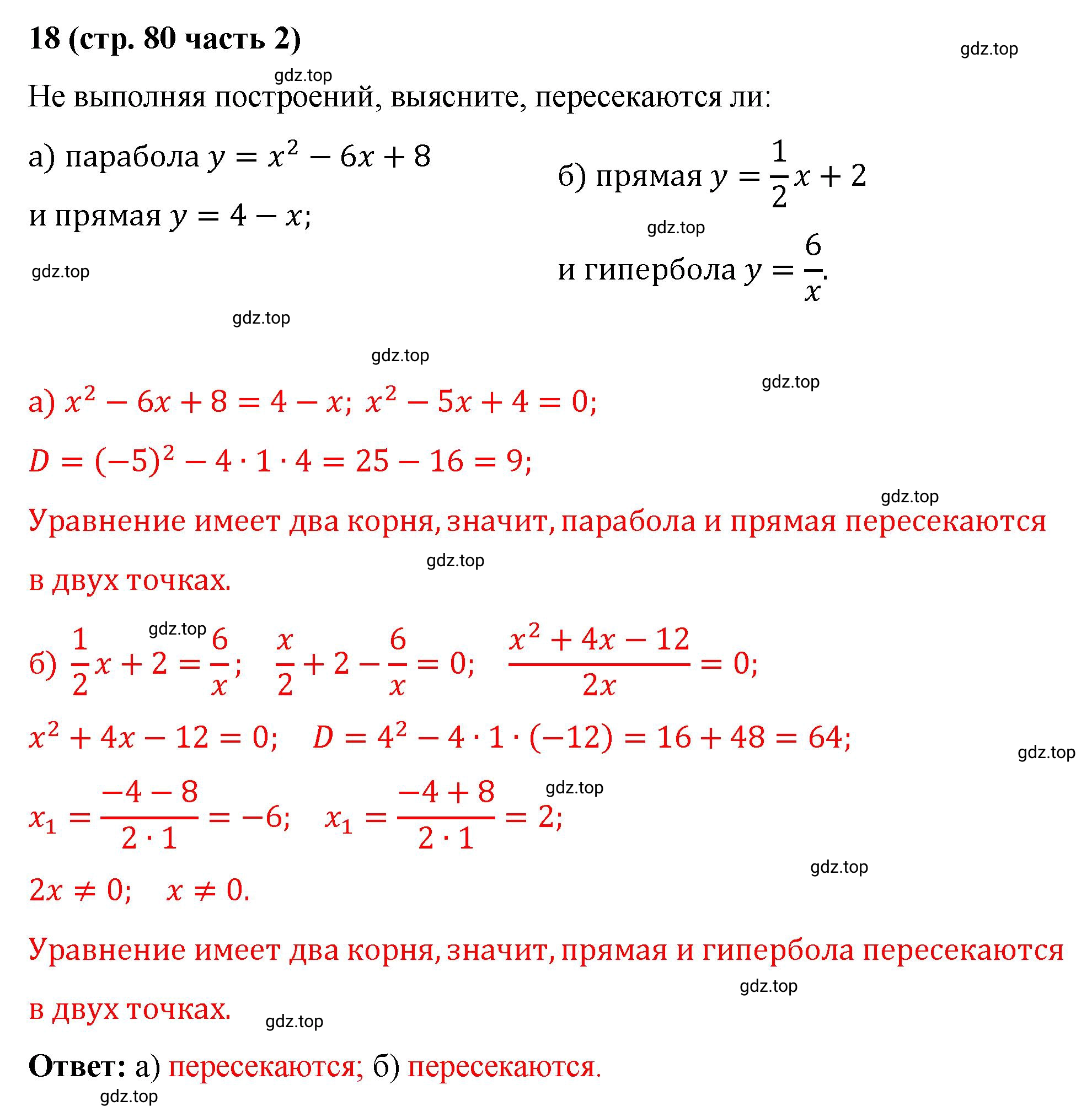 Решение номер 18 (страница 80) гдз по алгебре 9 класс Крайнева, Миндюк, рабочая тетрадь 2 часть